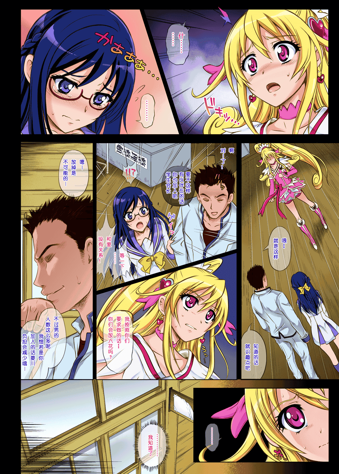 汉化版-[サイクロン (和泉、冷泉)] サイクロンのフルカラーパック3「Dokki_doki」 (ドキドキ!プリキュア) [个人重嵌]-[DL版]_第1集