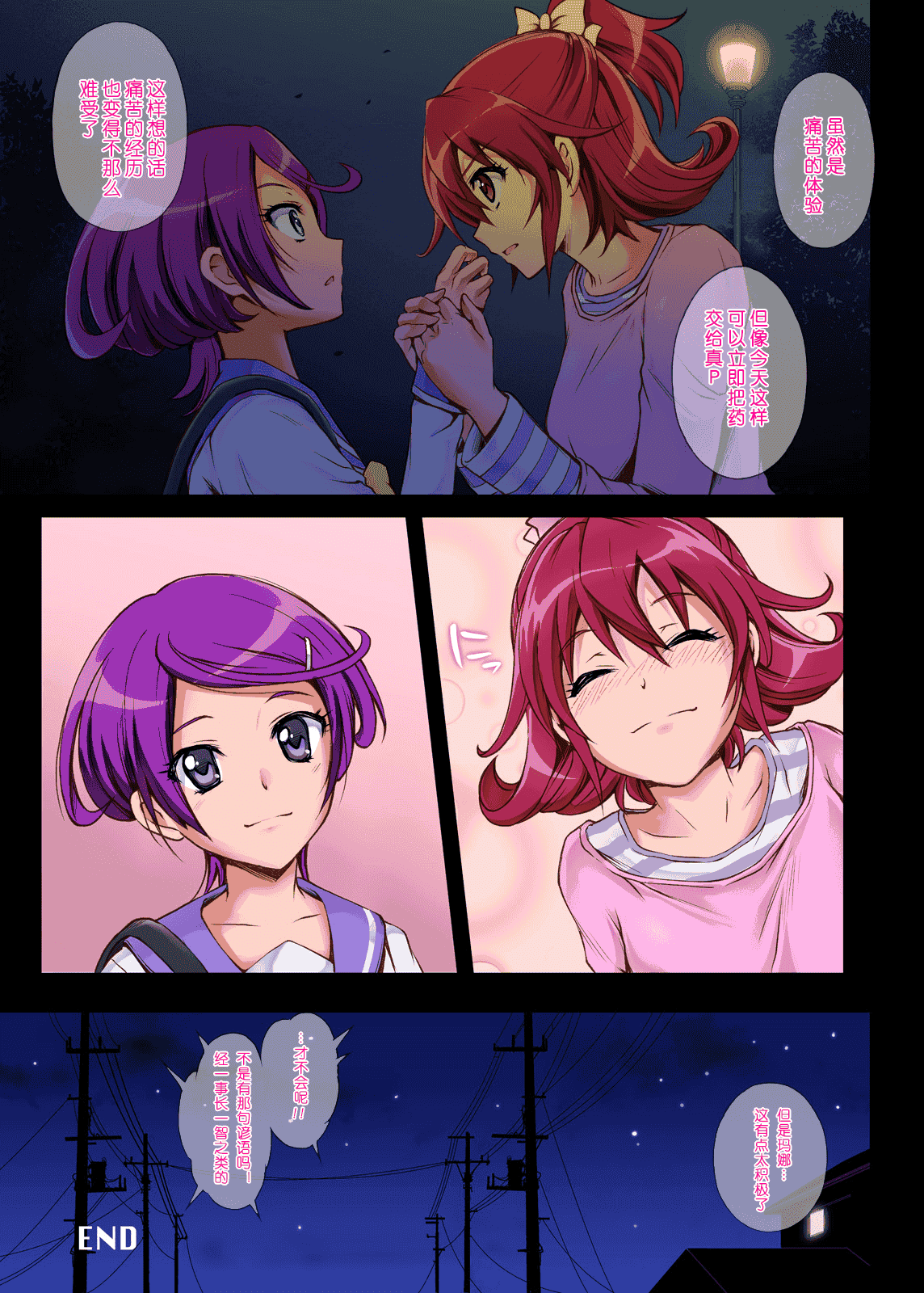 汉化版-[サイクロン (和泉、冷泉)] サイクロンのフルカラーパック3「Dokki_doki」 (ドキドキ!プリキュア) [个人重嵌]-[DL版]_第4集