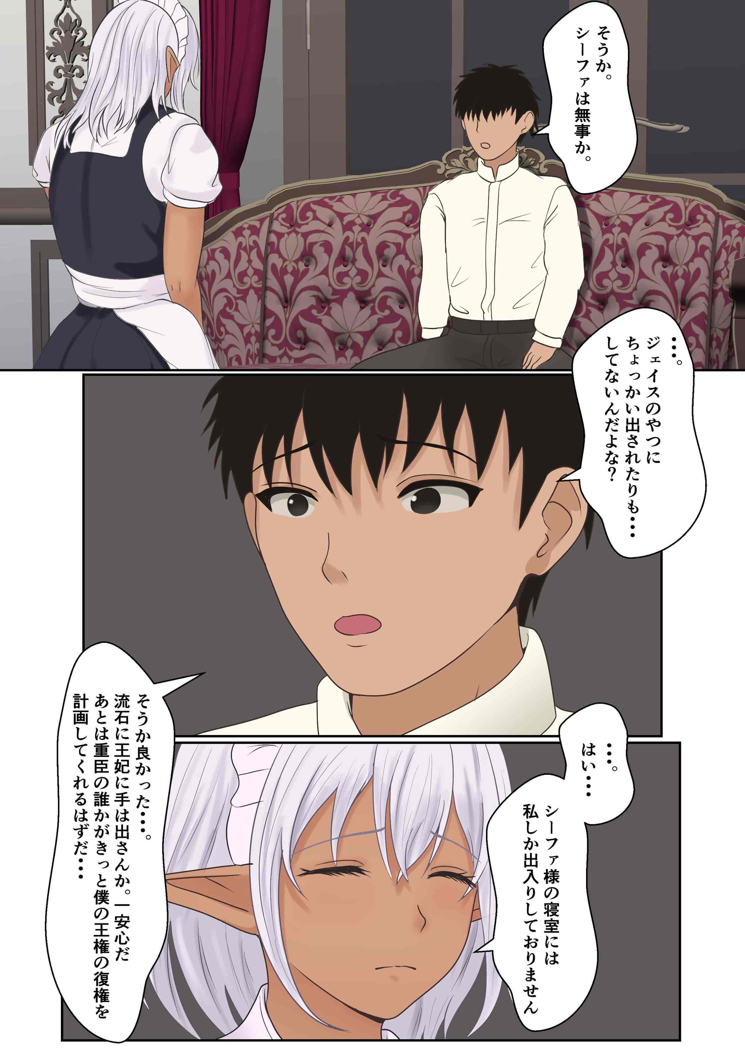 汉化版-[サンバルキン] ネトラレ国王_第2集