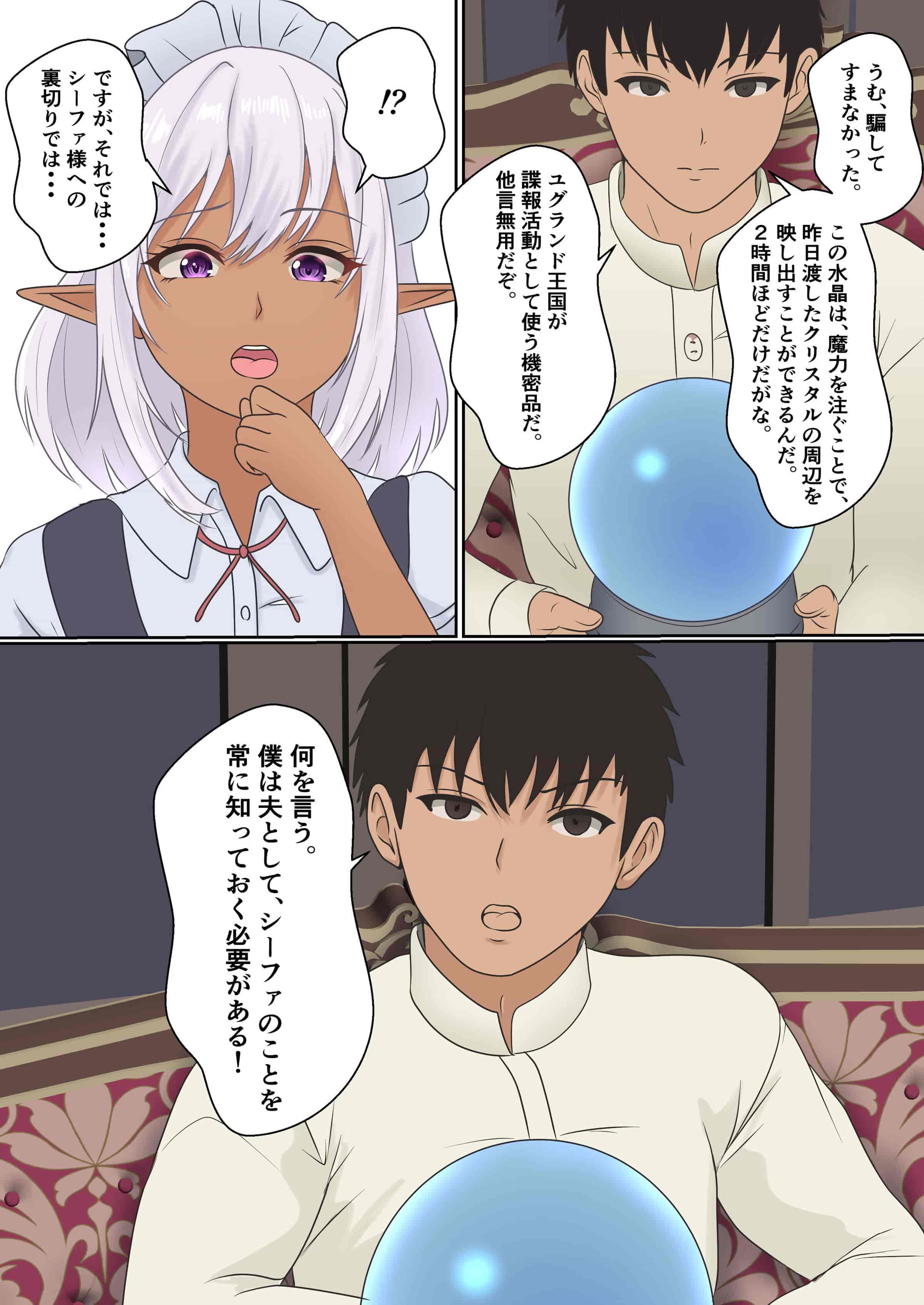 汉化版-[サンバルキン] ネトラレ国王_第2集