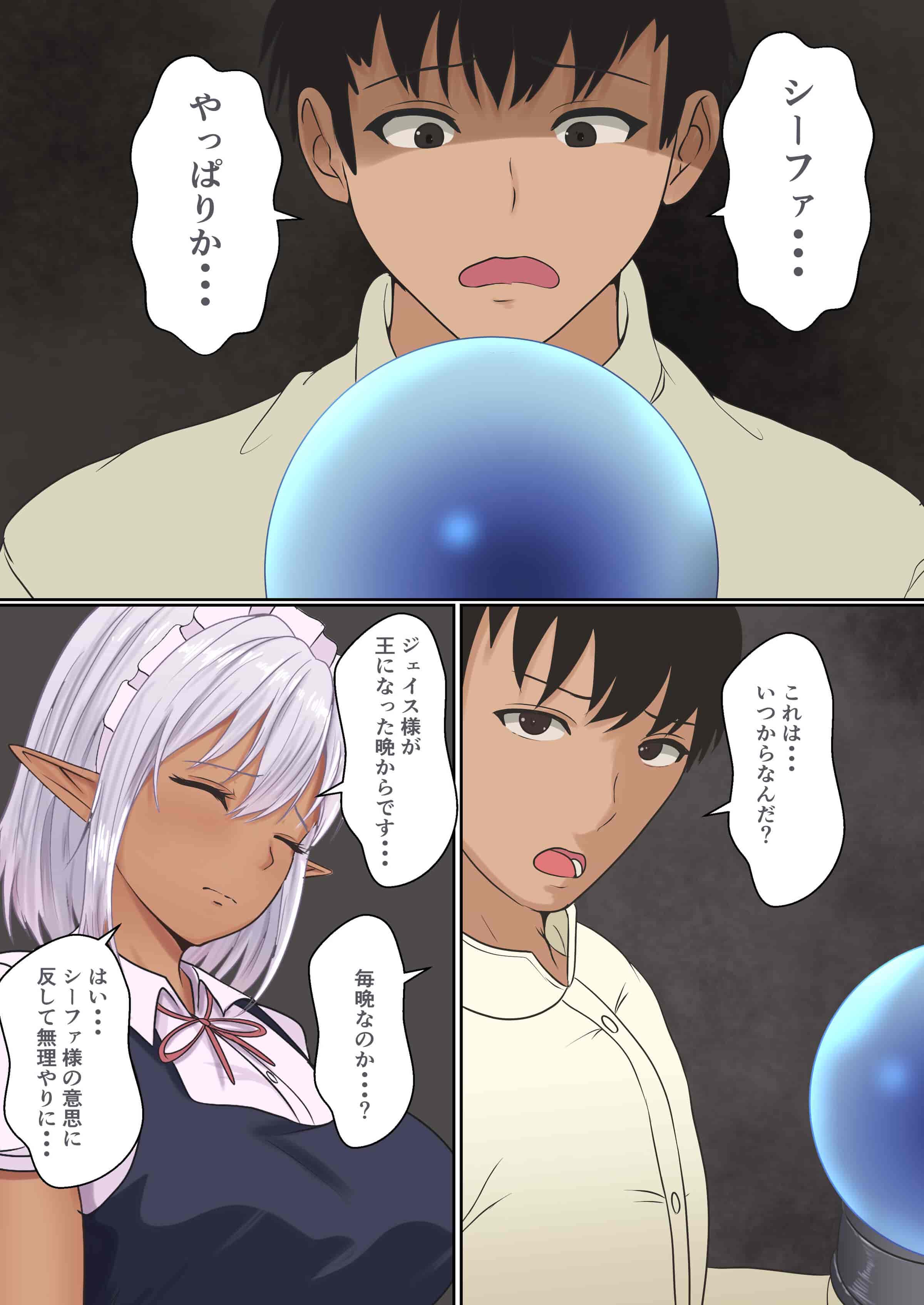 汉化版-[サンバルキン] ネトラレ国王_第3集
