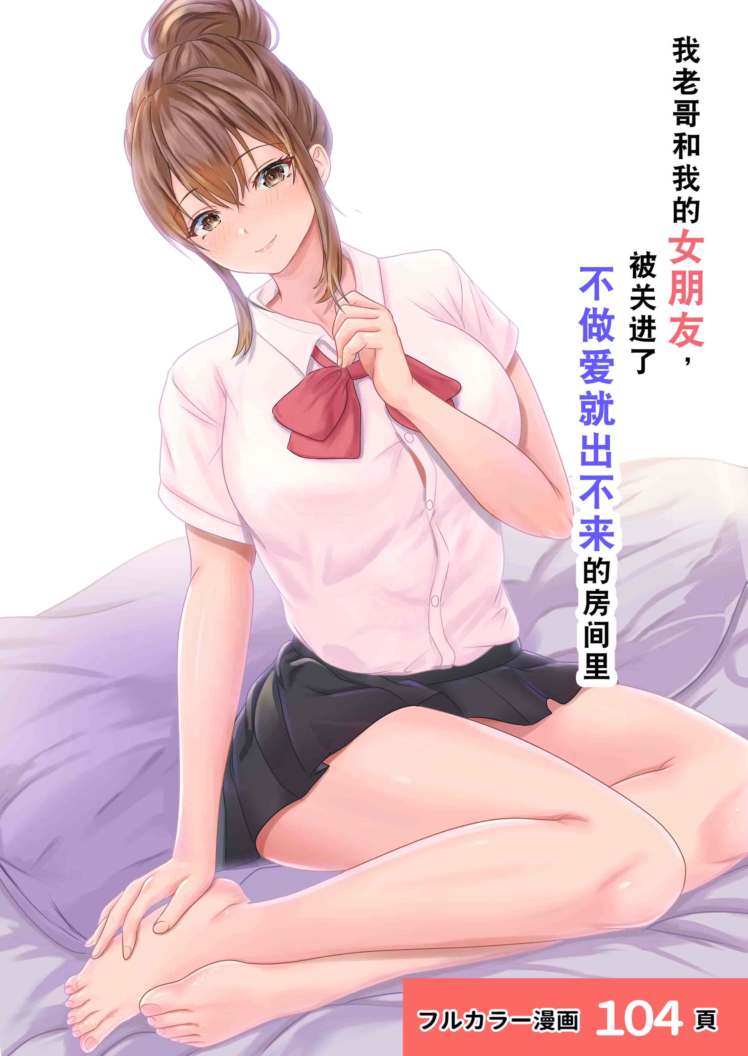 汉化版-[サンバルキン] 僕の彼女が兄貴と、セックスしないと出れない部屋に閉じ込められた [中国翻訳]_第1集