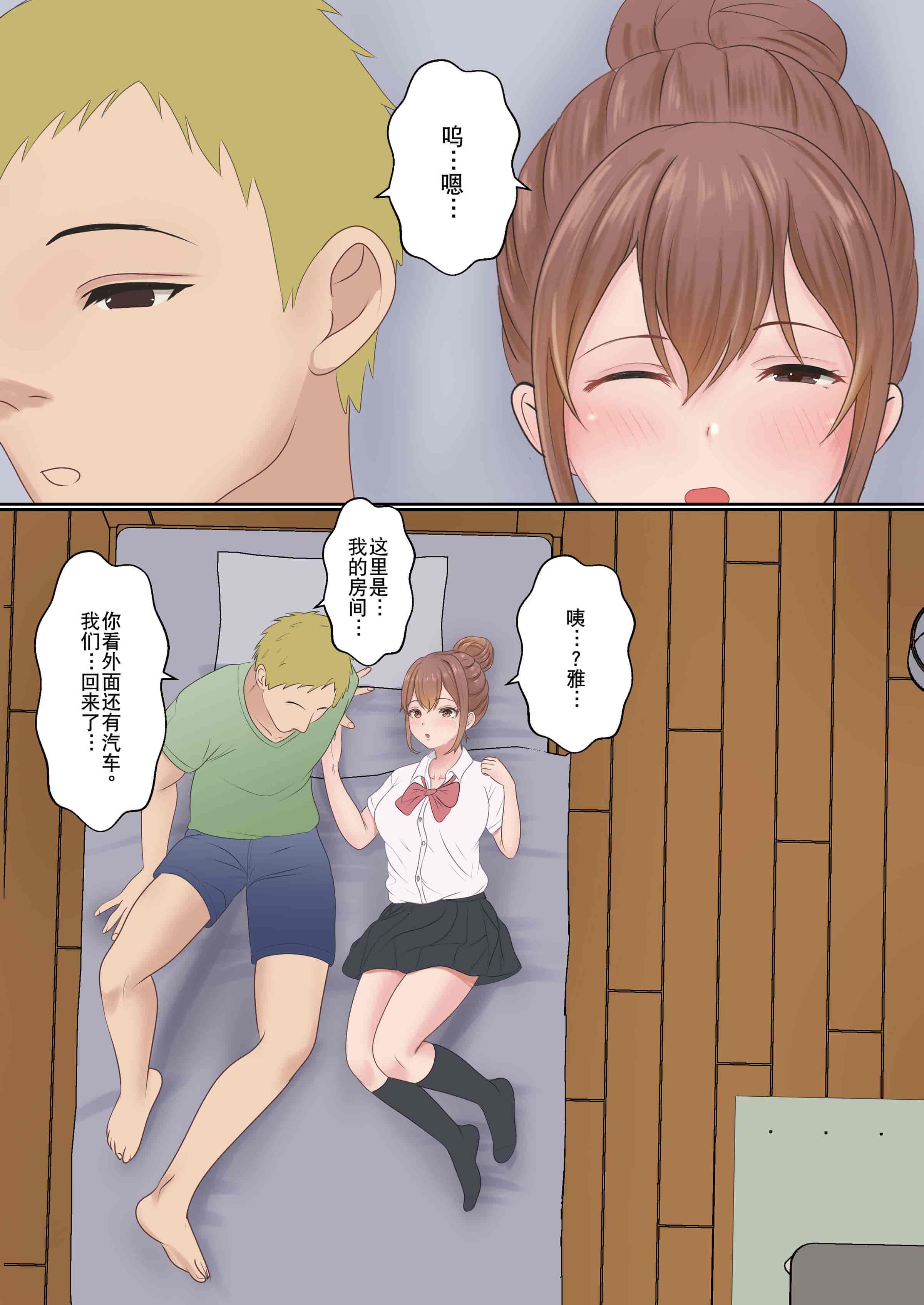 汉化版-[サンバルキン] 僕の彼女が兄貴と、セックスしないと出れない部屋に閉じ込められた [中国翻訳]_第6集