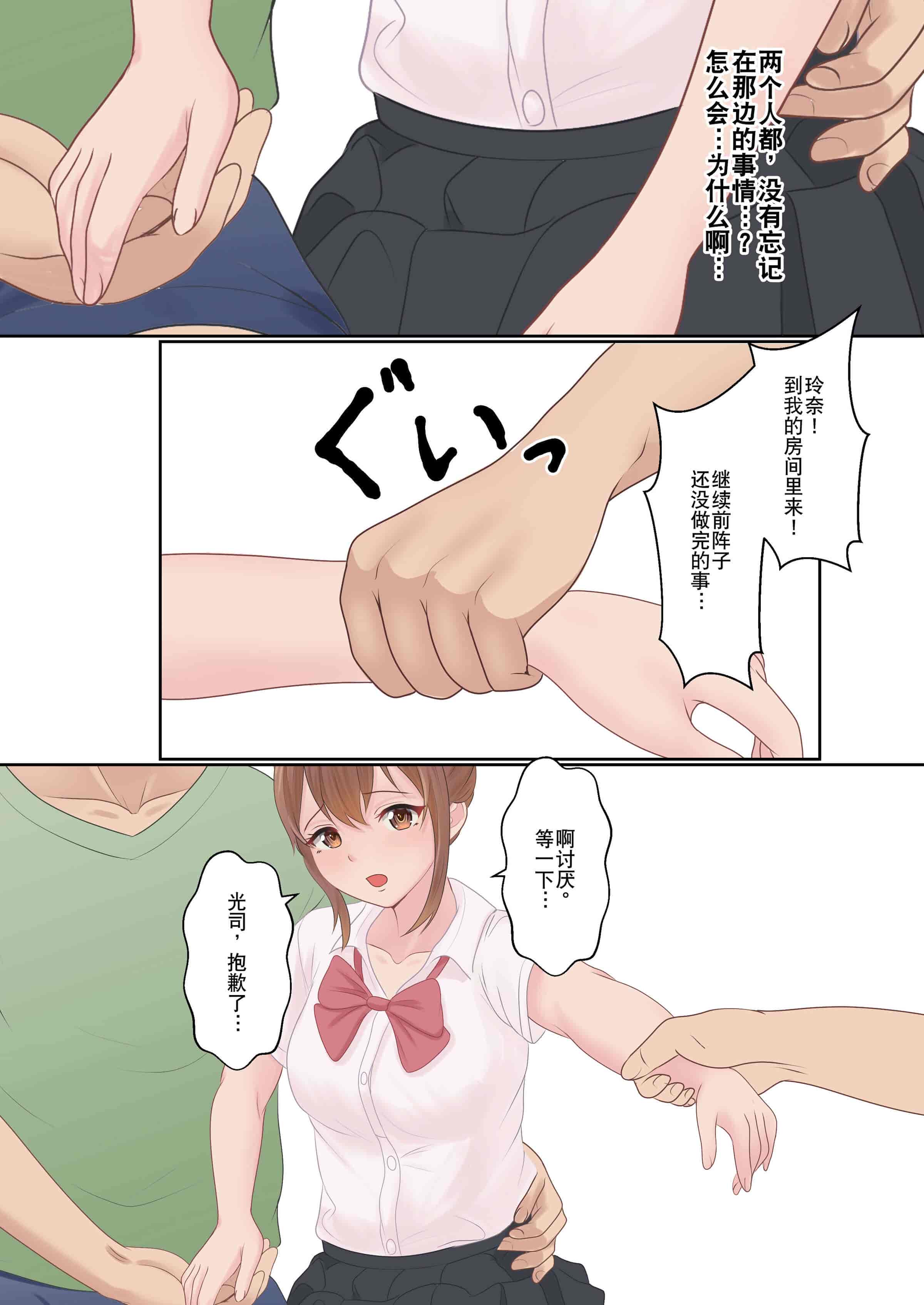汉化版-[サンバルキン] 僕の彼女が兄貴と、セックスしないと出れない部屋に閉じ込められた [中国翻訳]_第6集