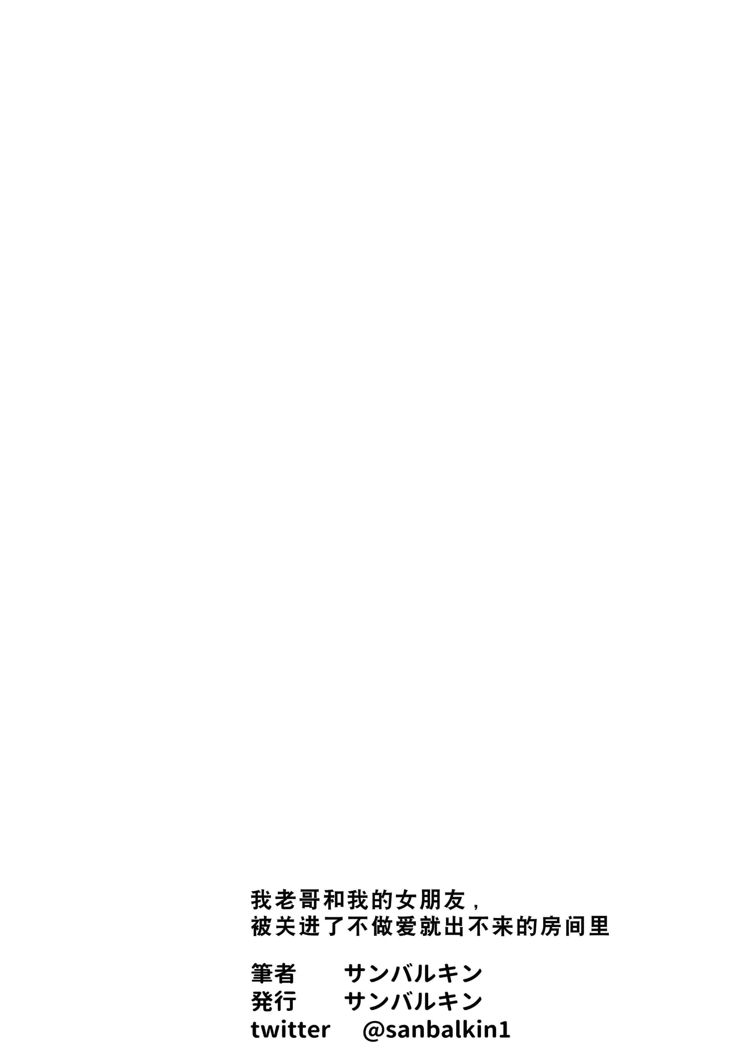 汉化版-[サンバルキン] 僕の彼女が兄貴と、セックスしないと出れない部屋に閉じ込められた [中国翻訳]_第6集