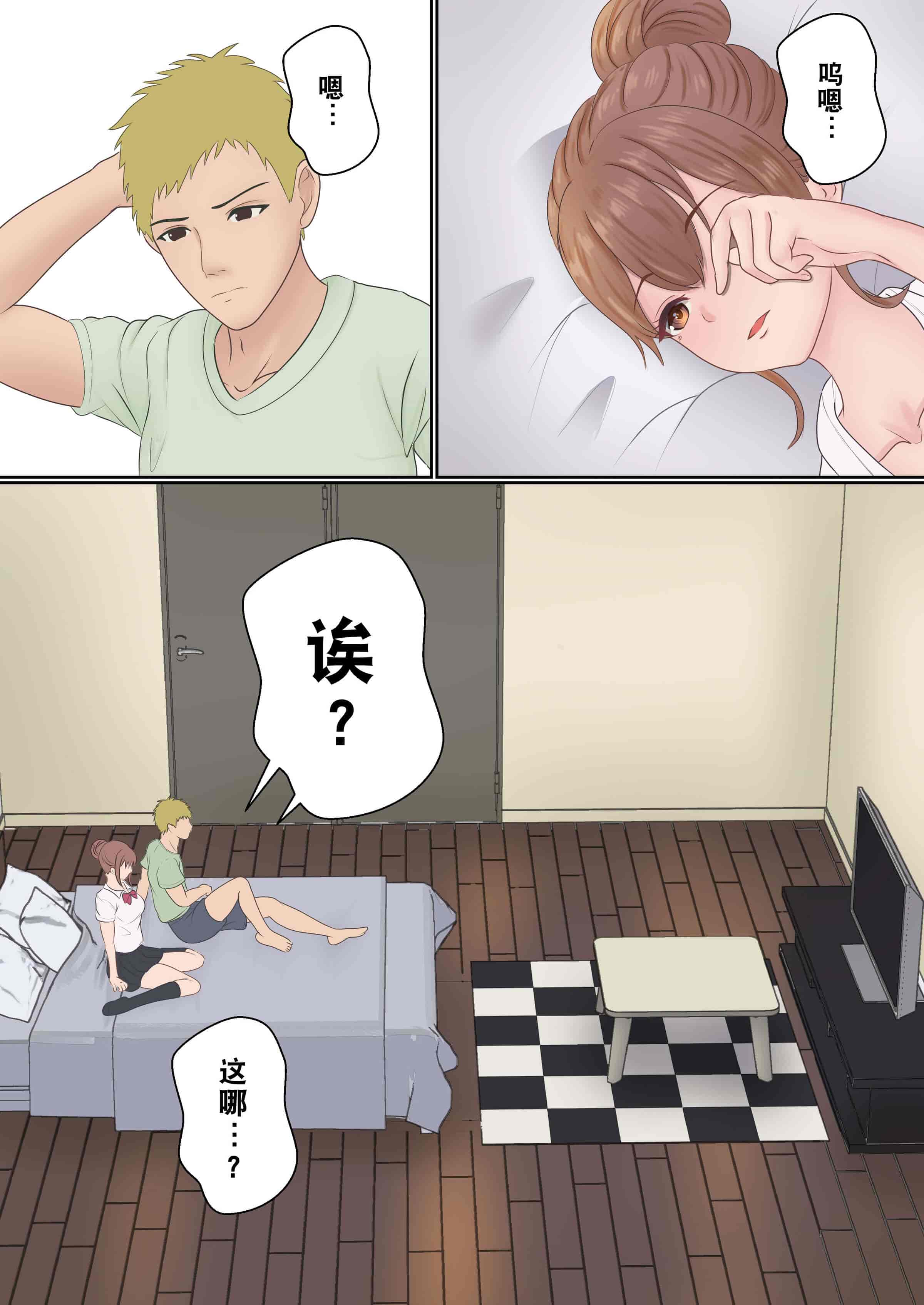 汉化版-[サンバルキン] 僕の彼女が兄貴と、セックスしないと出れない部屋に閉じ込められた [中国翻訳]_第1集