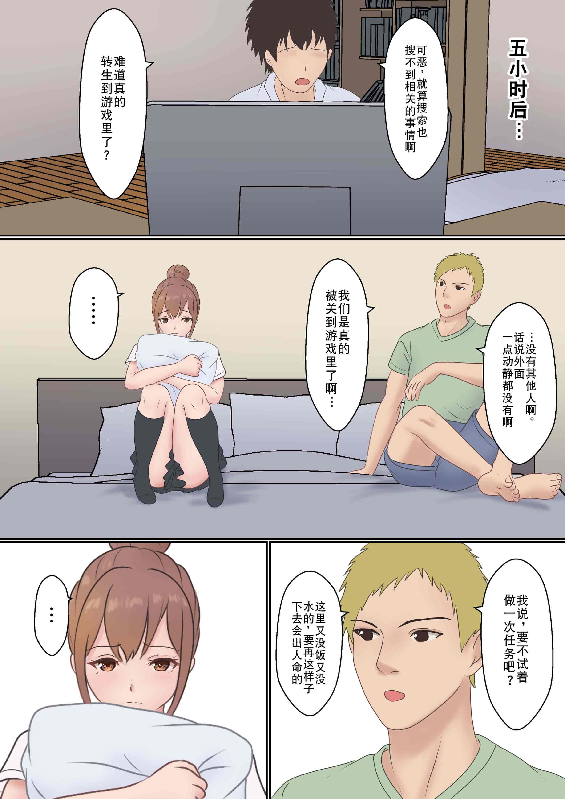 汉化版-[サンバルキン] 僕の彼女が兄貴と、セックスしないと出れない部屋に閉じ込められた [中国翻訳]_第1集