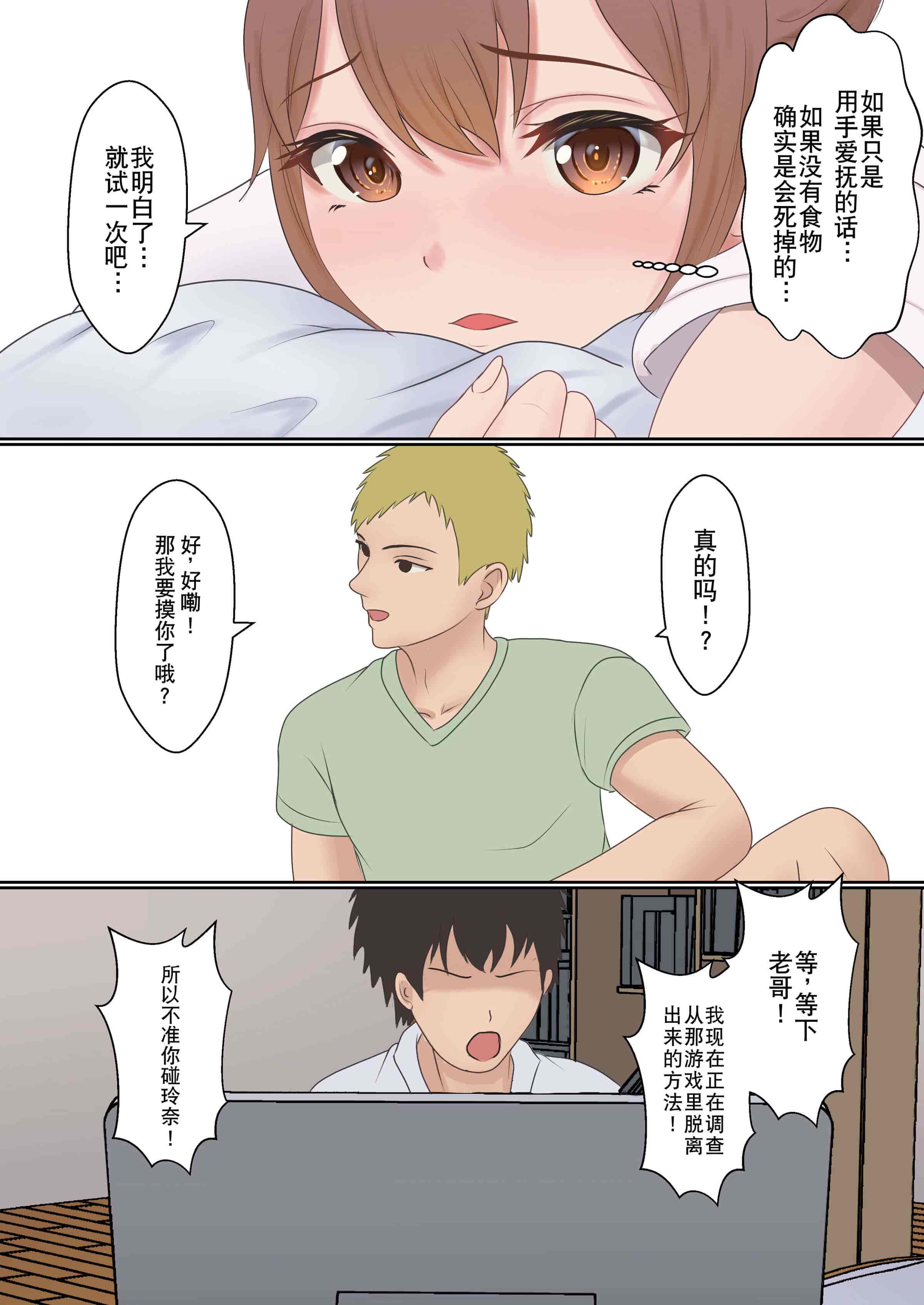汉化版-[サンバルキン] 僕の彼女が兄貴と、セックスしないと出れない部屋に閉じ込められた [中国翻訳]_第1集
