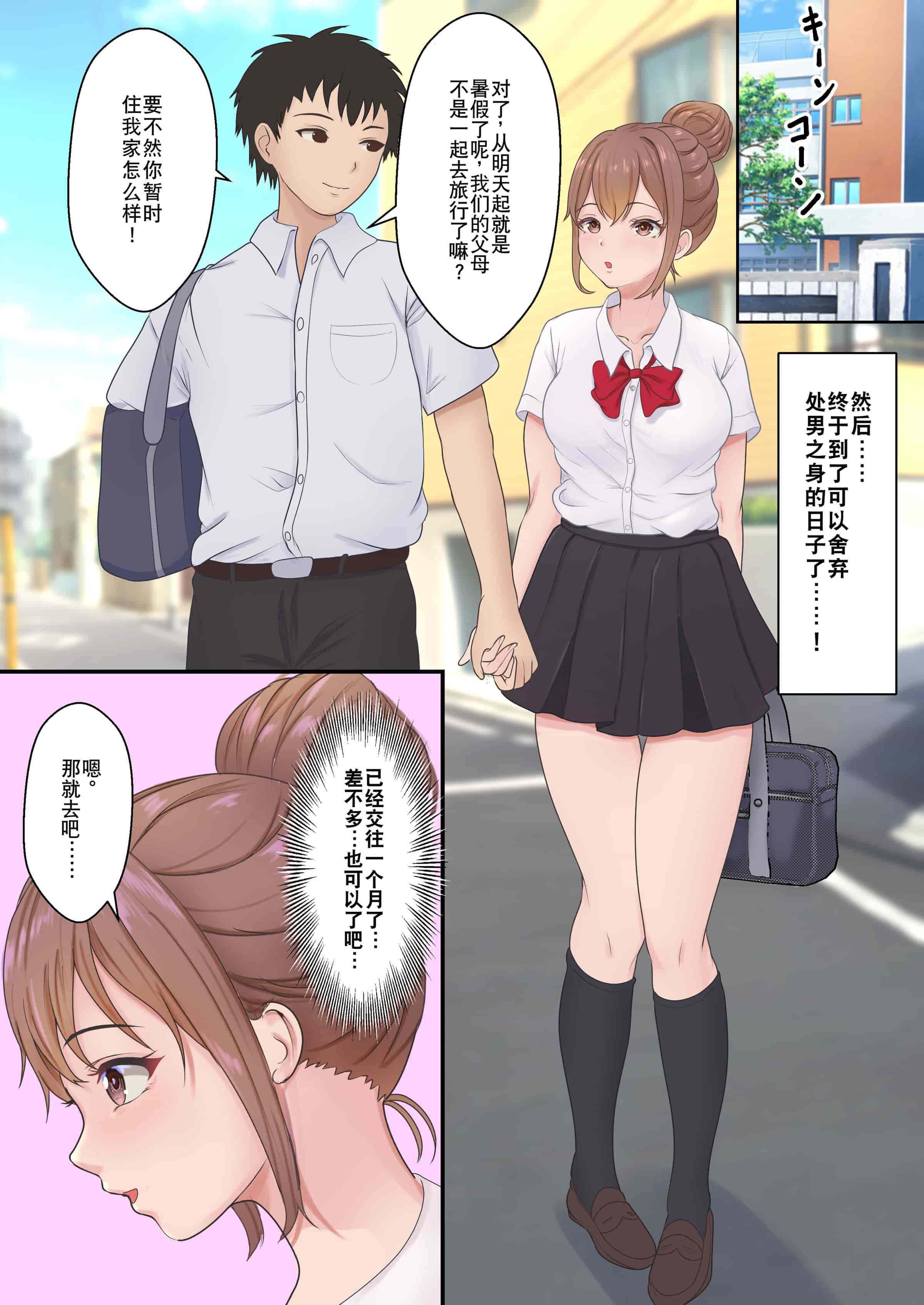 汉化版-[サンバルキン] 僕の彼女が兄貴と、セックスしないと出れない部屋に閉じ込められた [中国翻訳]_第1集