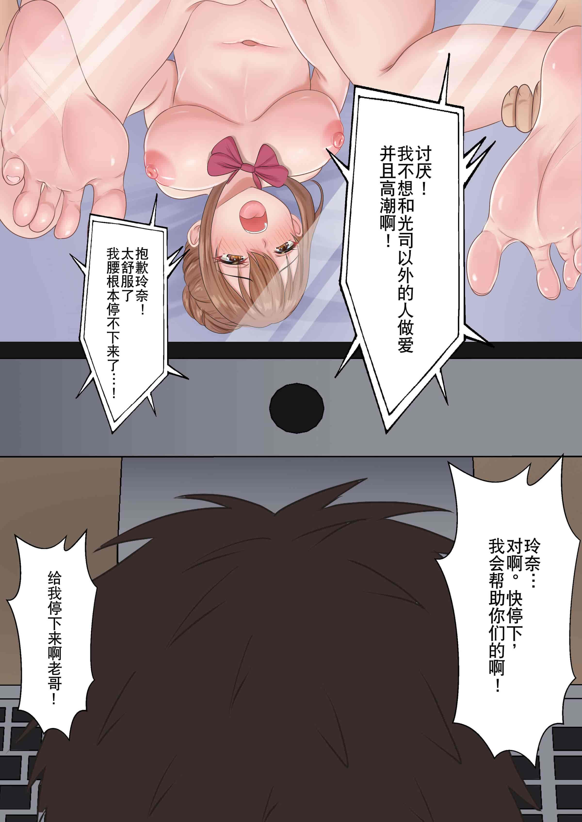 汉化版-[サンバルキン] 僕の彼女が兄貴と、セックスしないと出れない部屋に閉じ込められた [中国翻訳]_第3集