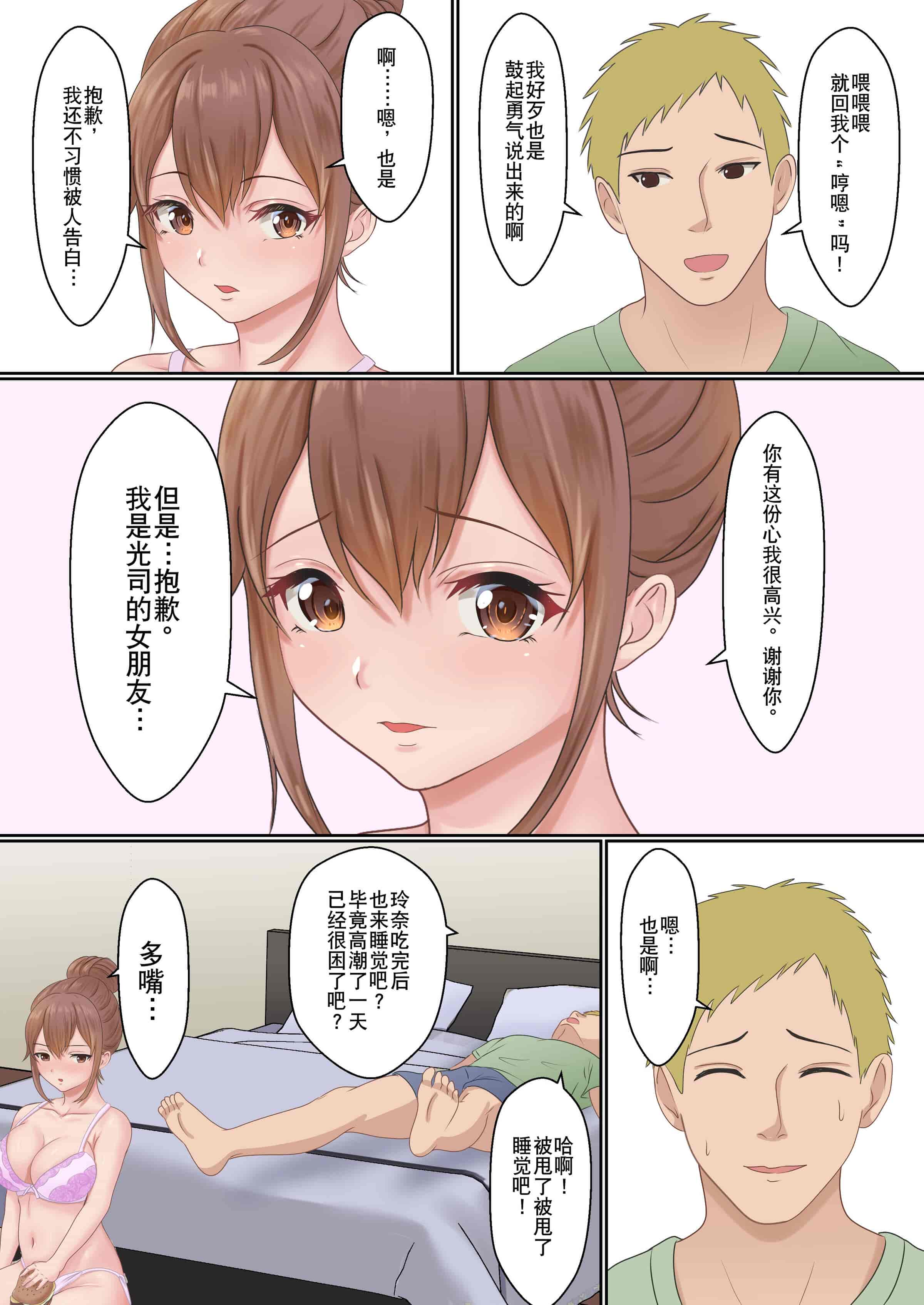 汉化版-[サンバルキン] 僕の彼女が兄貴と、セックスしないと出れない部屋に閉じ込められた [中国翻訳]_第3集