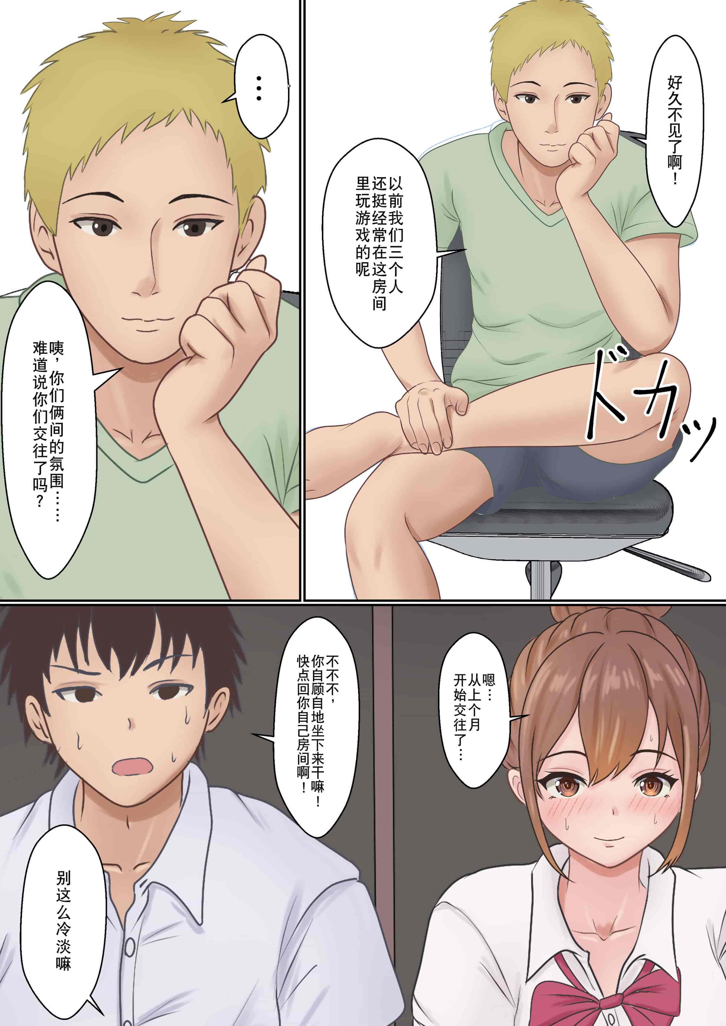汉化版-[サンバルキン] 僕の彼女が兄貴と、セックスしないと出れない部屋に閉じ込められた [中国翻訳]_第1集
