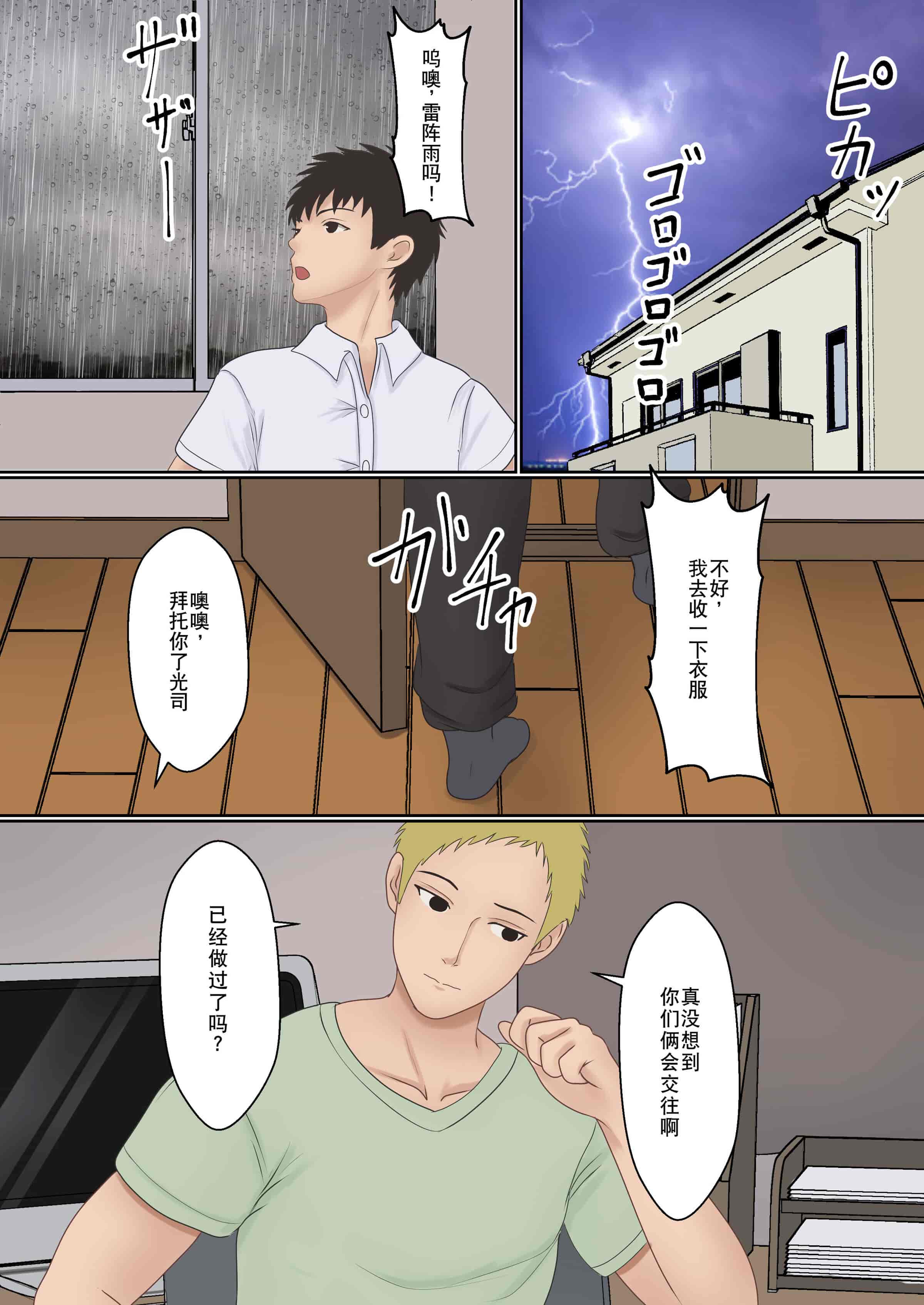汉化版-[サンバルキン] 僕の彼女が兄貴と、セックスしないと出れない部屋に閉じ込められた [中国翻訳]_第1集