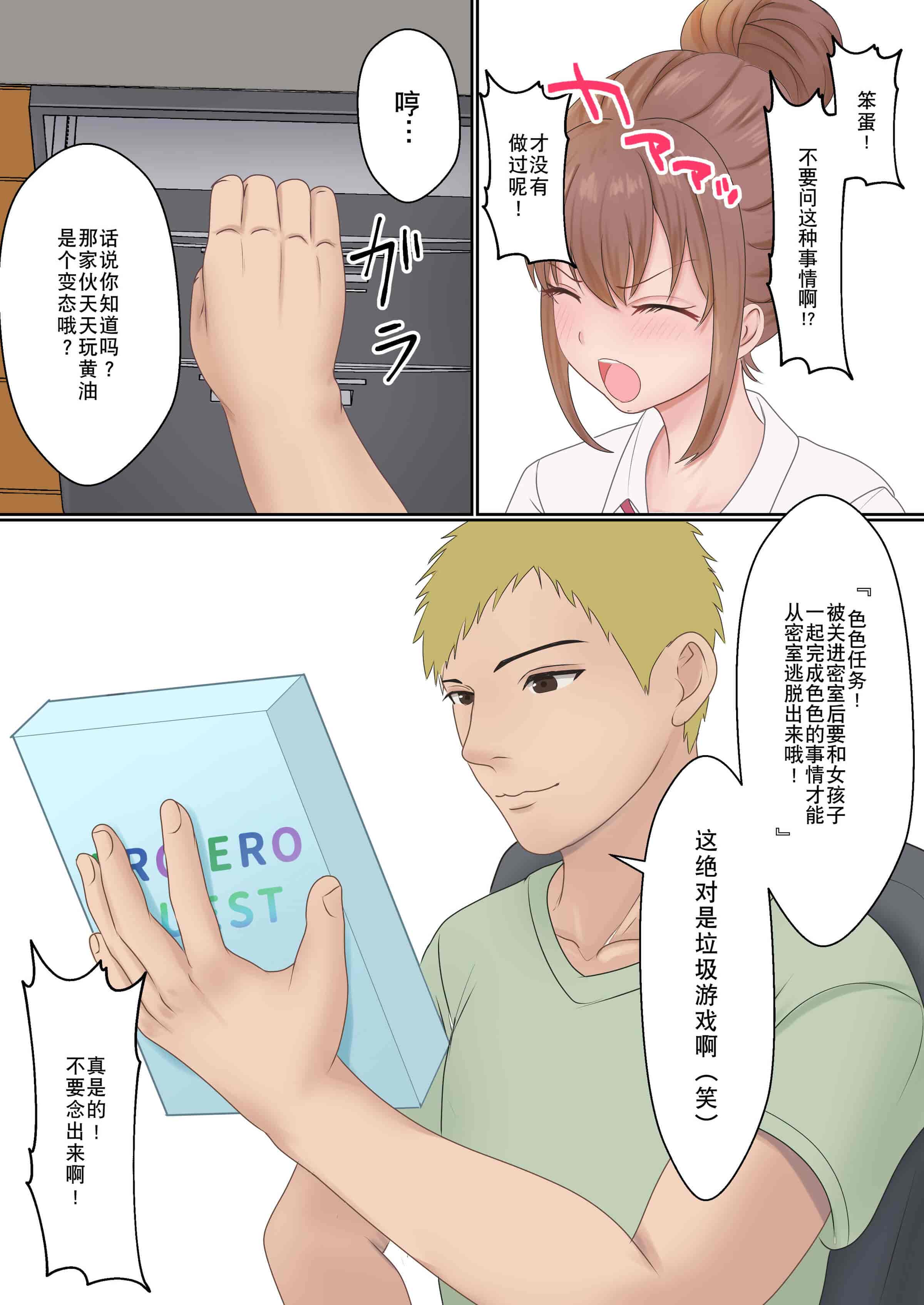 汉化版-[サンバルキン] 僕の彼女が兄貴と、セックスしないと出れない部屋に閉じ込められた [中国翻訳]_第1集