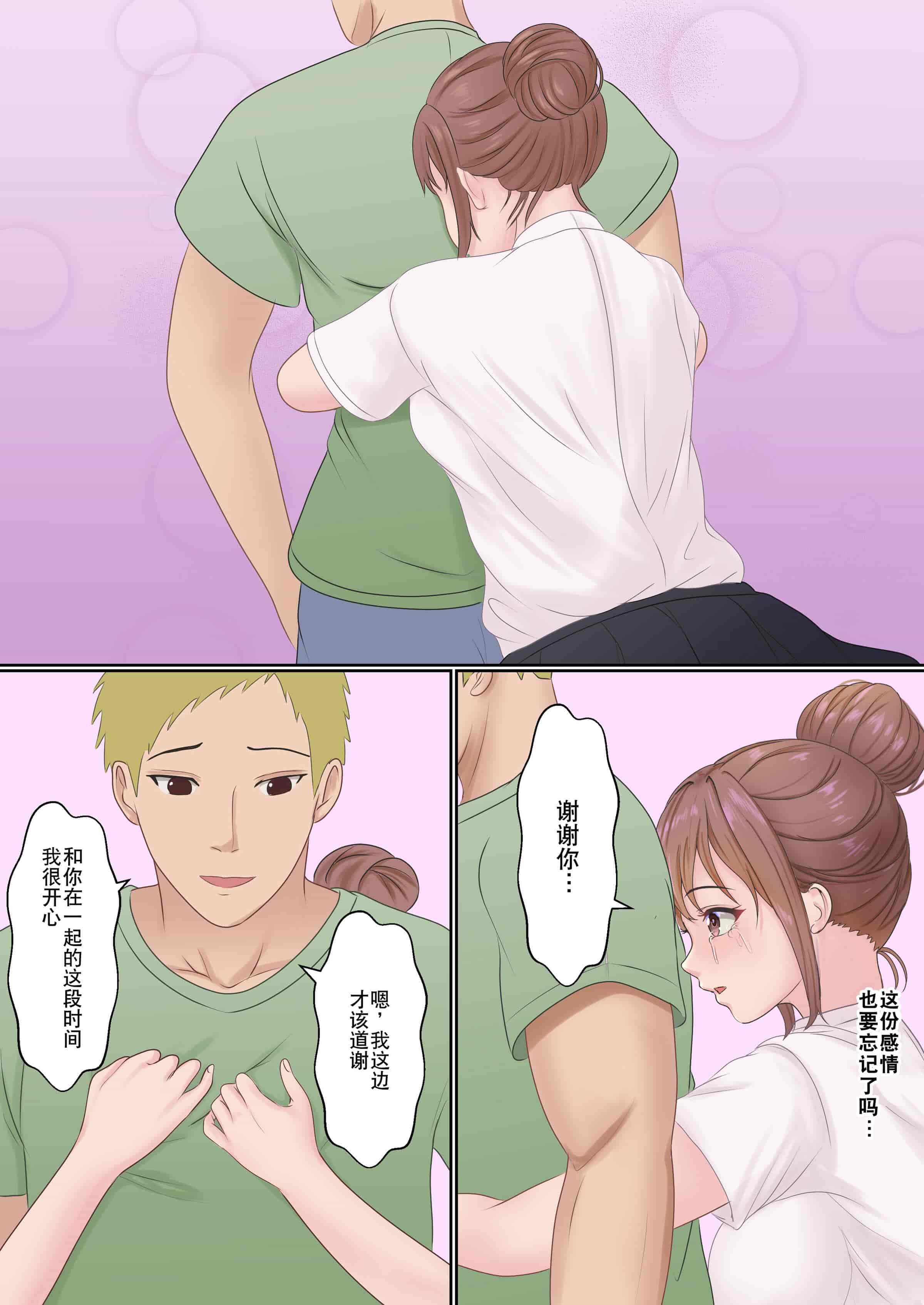 汉化版-[サンバルキン] 僕の彼女が兄貴と、セックスしないと出れない部屋に閉じ込められた [中国翻訳]_第5集
