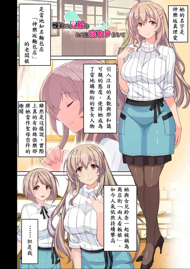 汉化版-[スタジオ☆ひまわり (日向恭介)] 憧れの兄嫁をこの度寝取りまして_第1集
