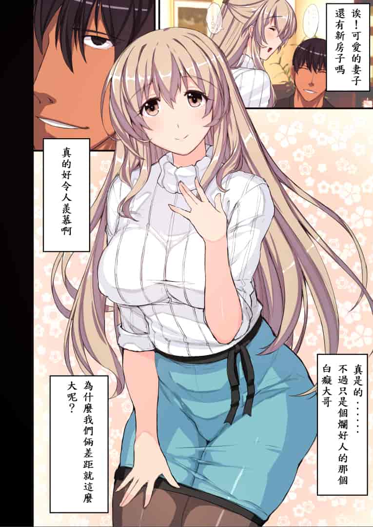 汉化版-[スタジオ☆ひまわり (日向恭介)] 憧れの兄嫁をこの度寝取りまして_第1集