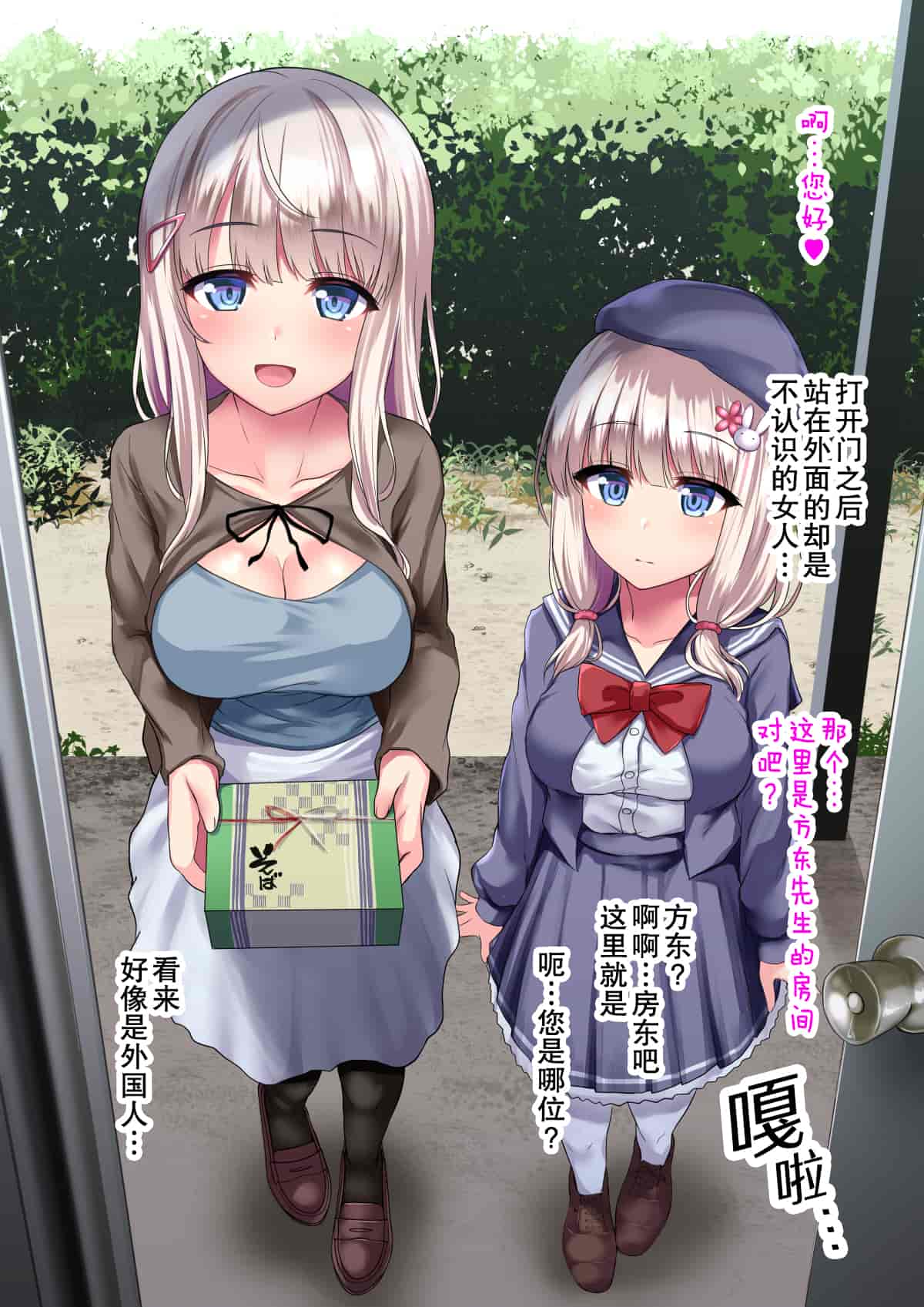 汉化版-[スパイシーラブスヘブン (かみ田)] 娶られ姉妹姦～日本に憧れ移住してきた世間知らずの巨乳姉妹を種付け扶養でオモテナシ♥～[心海汉化组]_第1集