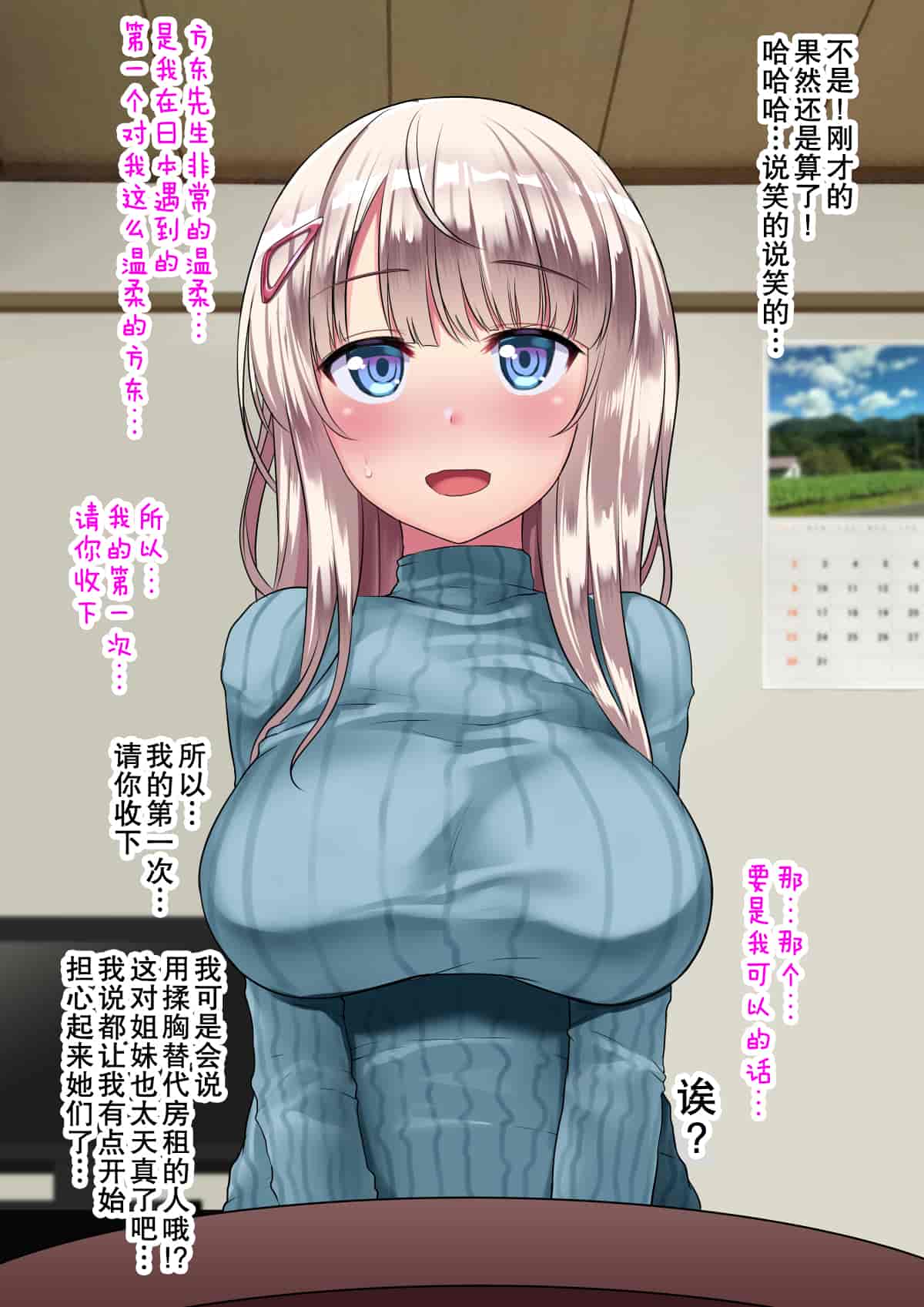 汉化版-[スパイシーラブスヘブン (かみ田)] 娶られ姉妹姦～日本に憧れ移住してきた世間知らずの巨乳姉妹を種付け扶養でオモテナシ♥～[心海汉化组]_第3集