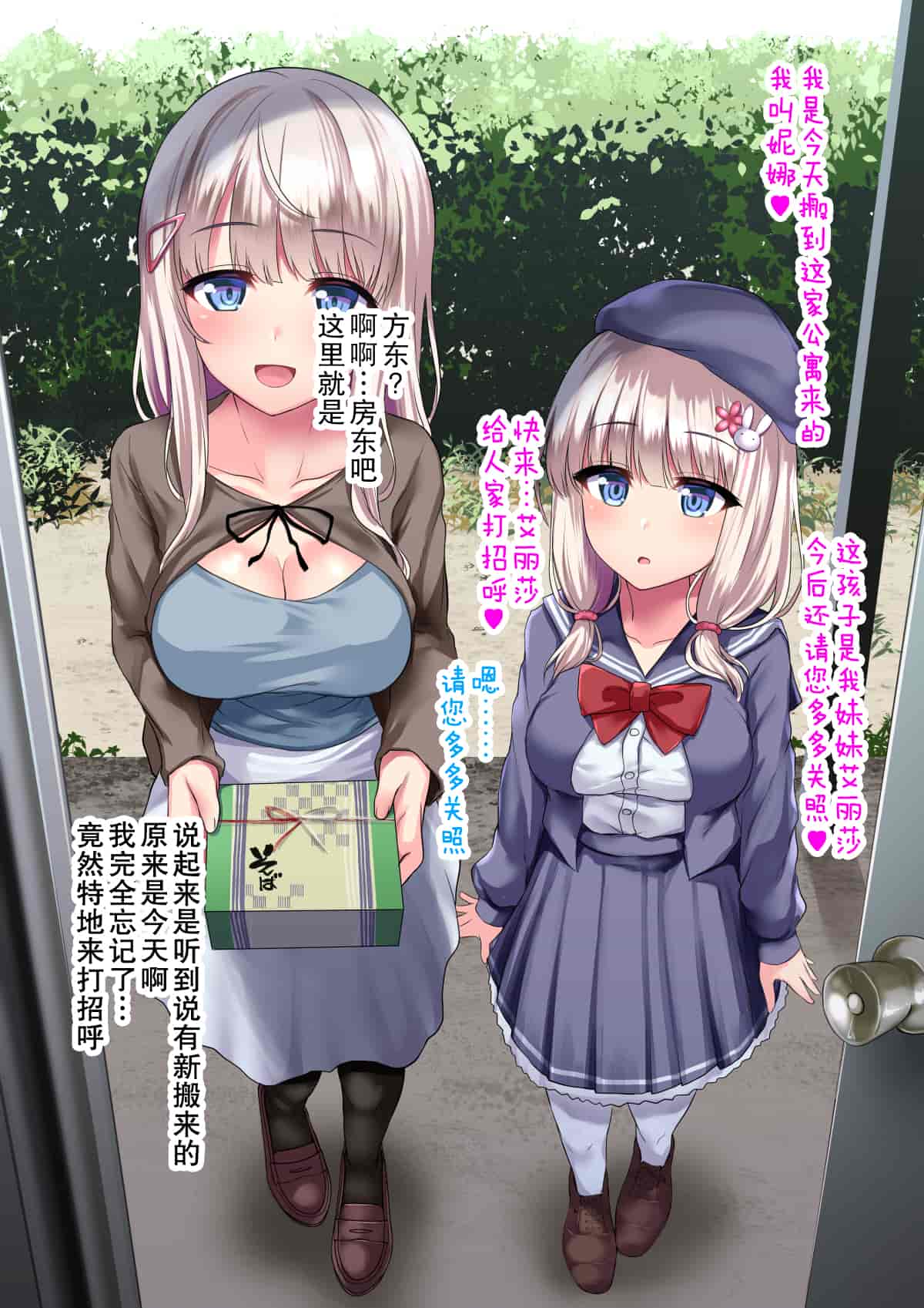 汉化版-[スパイシーラブスヘブン (かみ田)] 娶られ姉妹姦～日本に憧れ移住してきた世間知らずの巨乳姉妹を種付け扶養でオモテナシ♥～[心海汉化组]_第1集