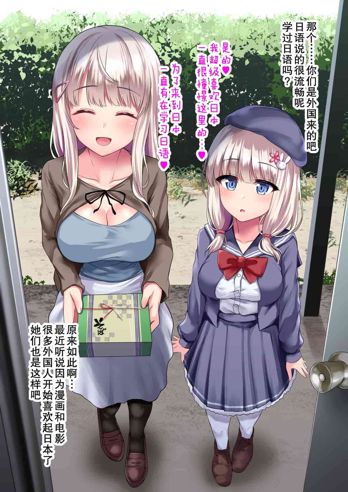 汉化版-[スパイシーラブスヘブン (かみ田)] 娶られ姉妹姦～日本に憧れ移住してきた世間知らずの巨乳姉妹を種付け扶養でオモテナシ♥～[心海汉化组]_第1集