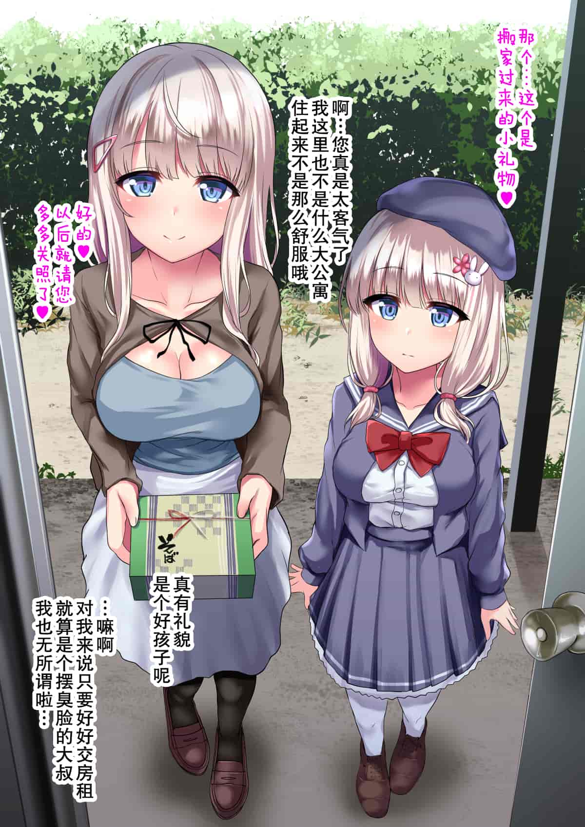汉化版-[スパイシーラブスヘブン (かみ田)] 娶られ姉妹姦～日本に憧れ移住してきた世間知らずの巨乳姉妹を種付け扶養でオモテナシ♥～[心海汉化组]_第1集