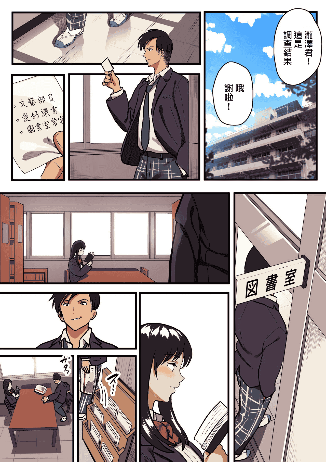 汉化版-[スルメニウム (谷口大介)] 君の涙の理由を俺はまだ知らない。 [中国翻訳]_第1集
