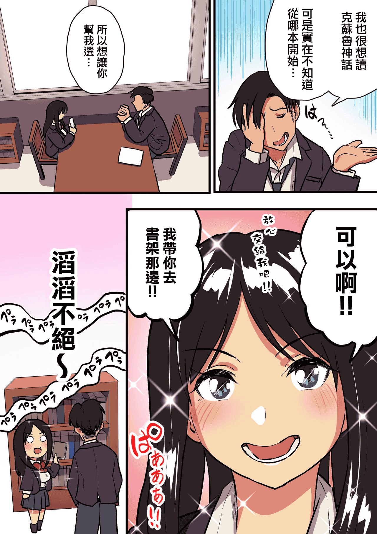 汉化版-[スルメニウム (谷口大介)] 君の涙の理由を俺はまだ知らない。 [中国翻訳]_第1集