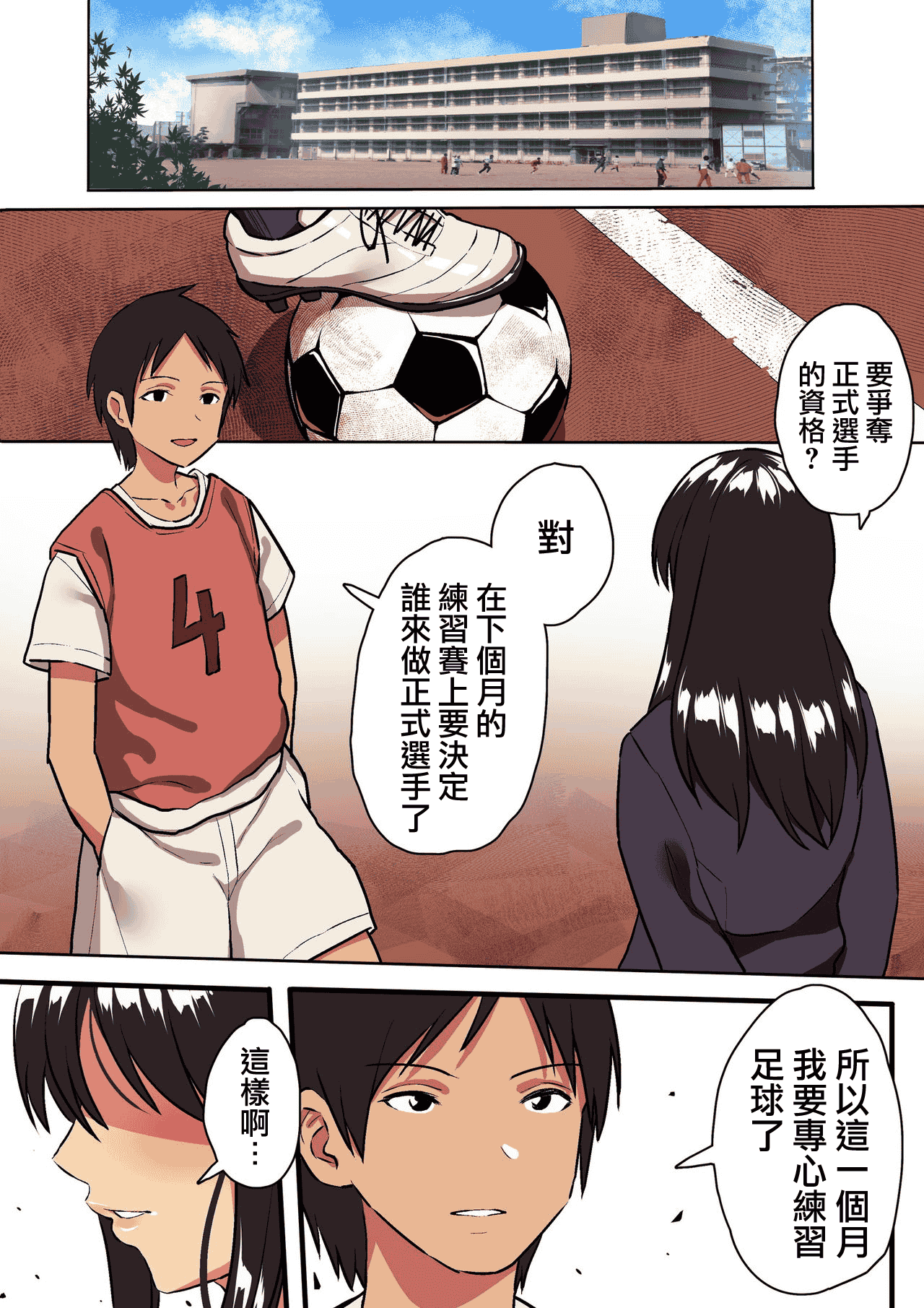 汉化版-[スルメニウム (谷口大介)] 君の涙の理由を俺はまだ知らない。 [中国翻訳]_第1集