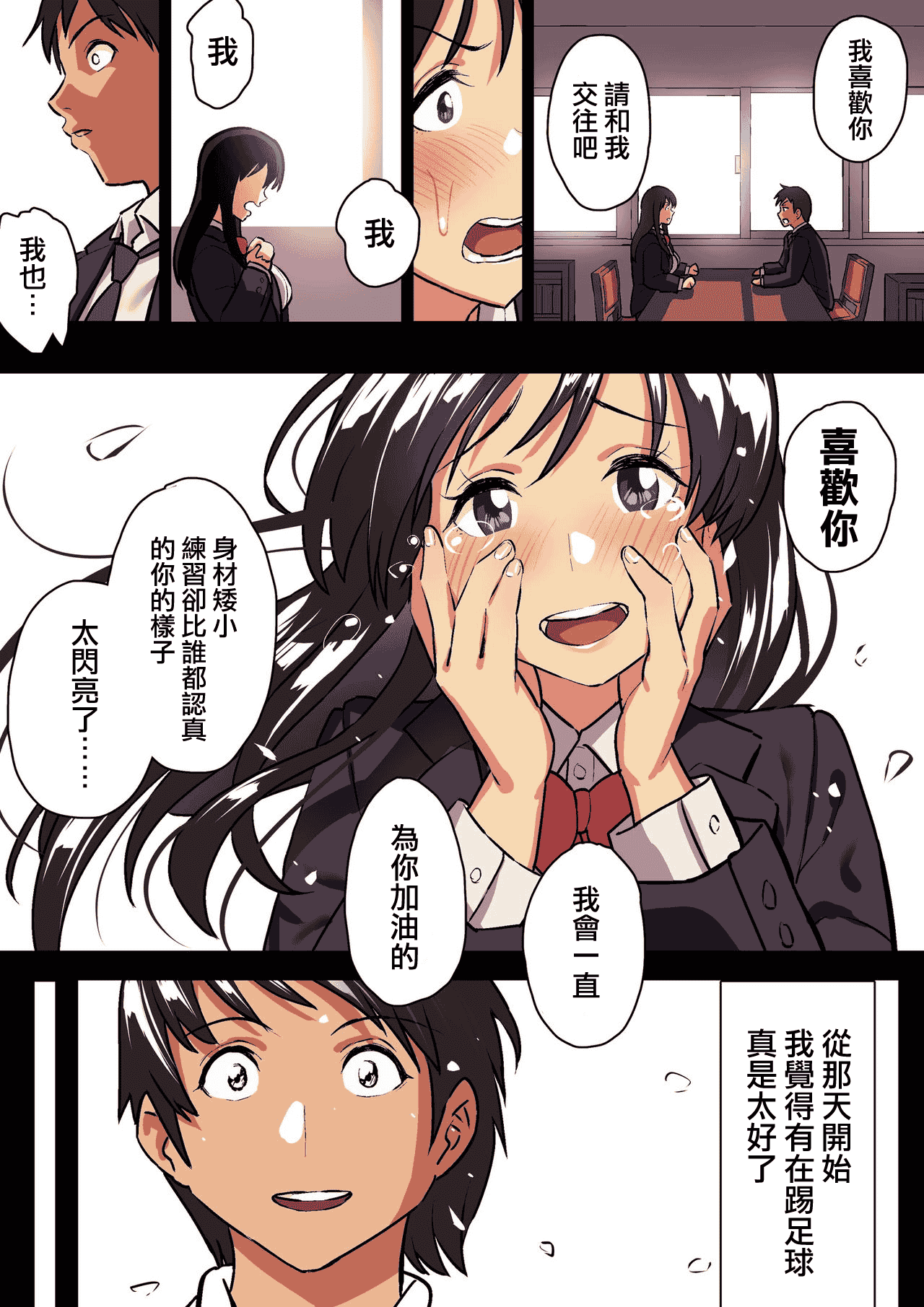 汉化版-[スルメニウム (谷口大介)] 君の涙の理由を俺はまだ知らない。 [中国翻訳]_第1集