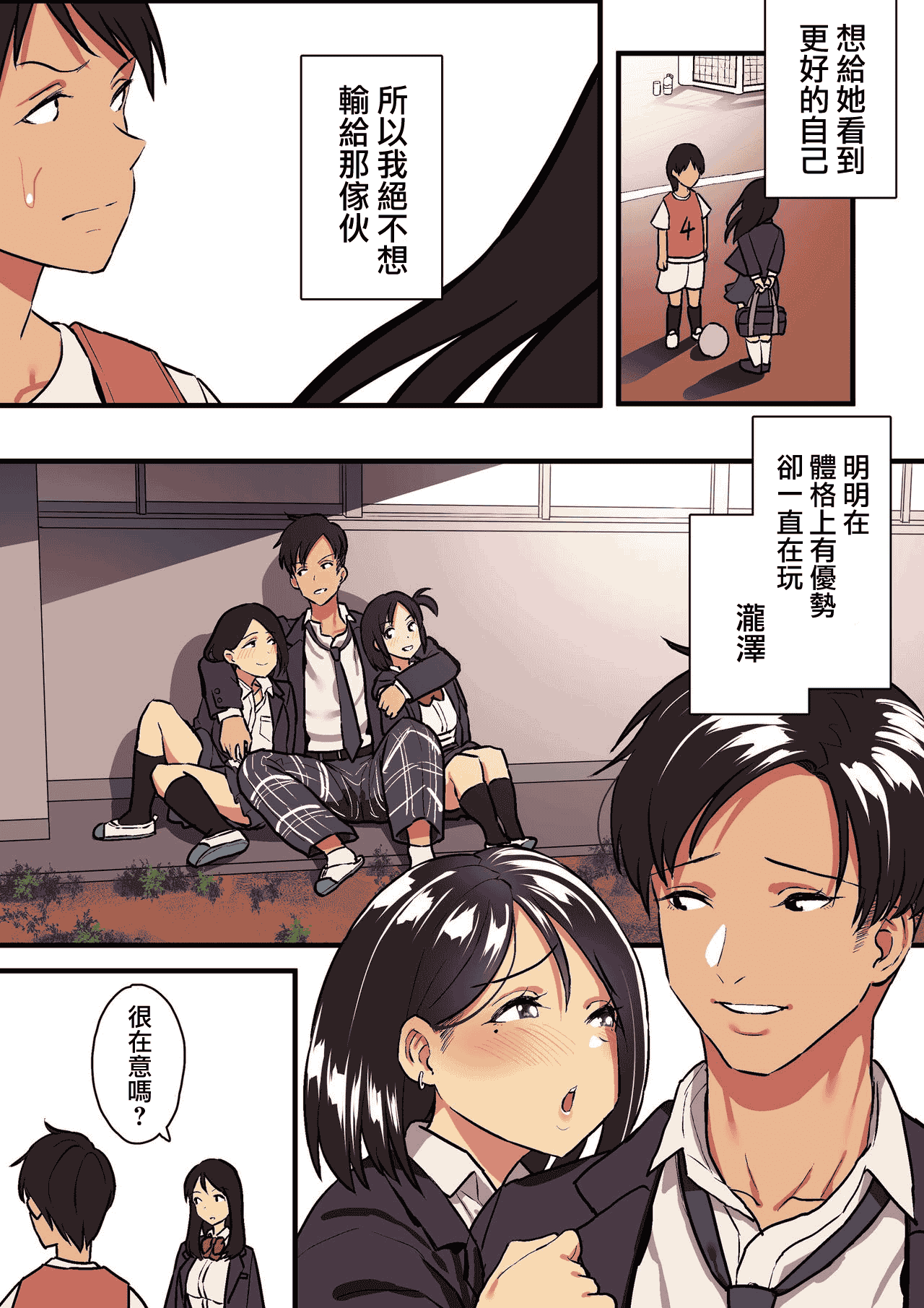 汉化版-[スルメニウム (谷口大介)] 君の涙の理由を俺はまだ知らない。 [中国翻訳]_第1集