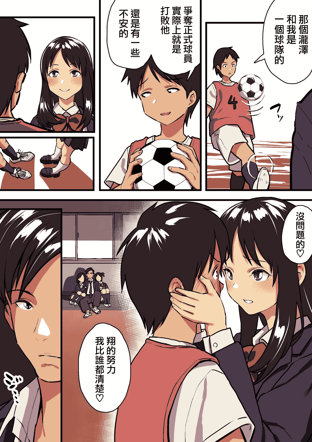 汉化版-[スルメニウム (谷口大介)] 君の涙の理由を俺はまだ知らない。 [中国翻訳]_第1集