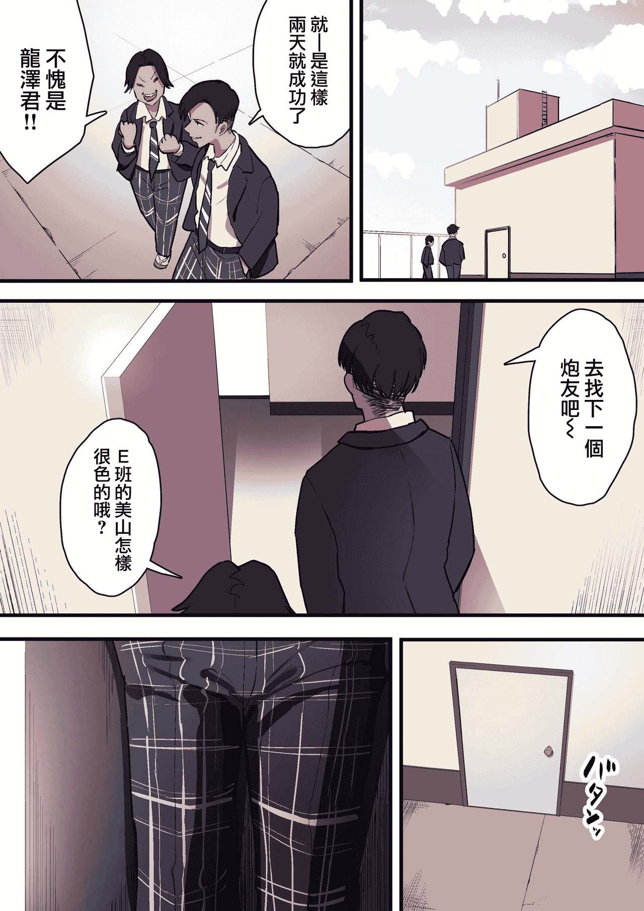 汉化版-[スルメニウム (谷口大介)] 君の涙の理由を俺はまだ知らない。 [中国翻訳]_第4集