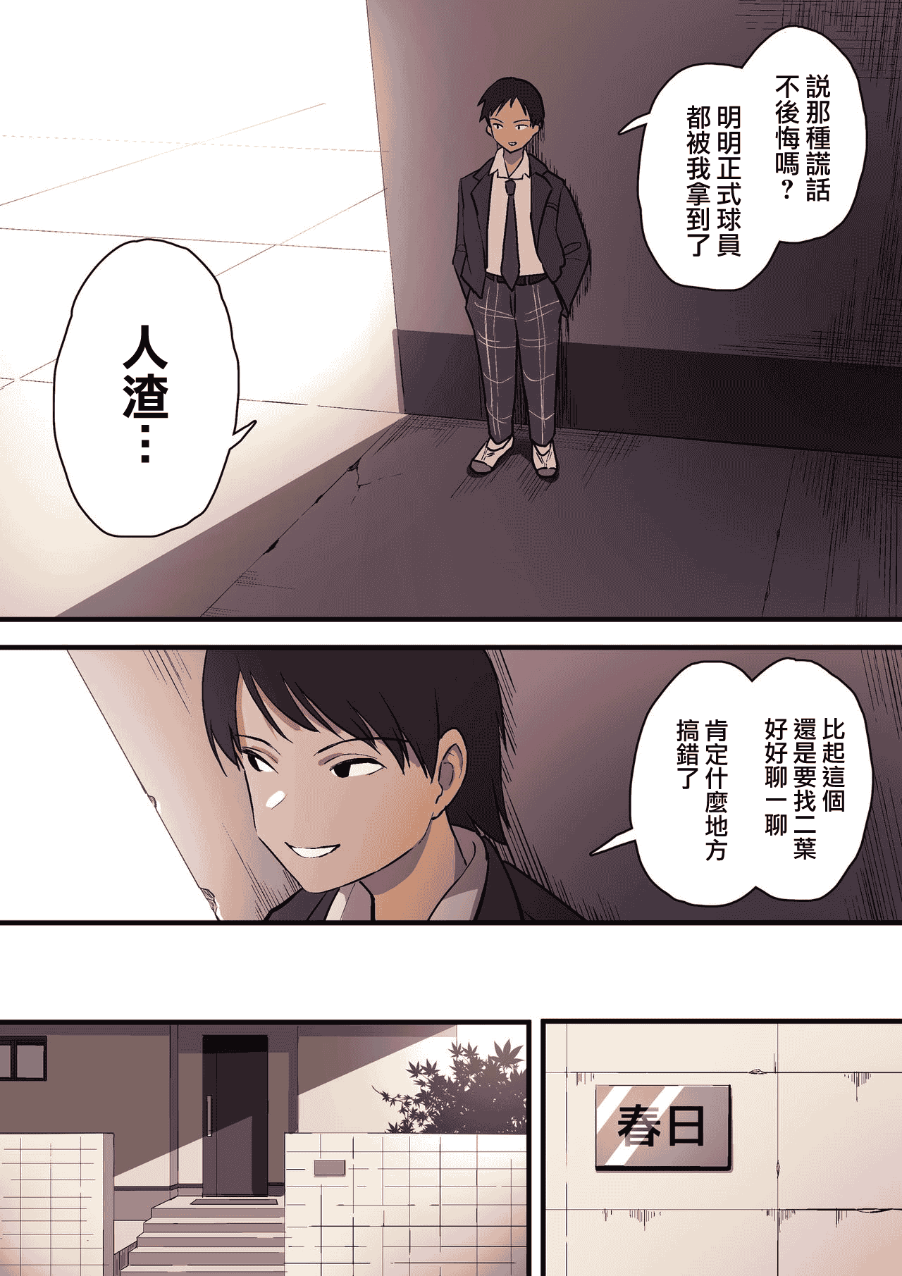 汉化版-[スルメニウム (谷口大介)] 君の涙の理由を俺はまだ知らない。 [中国翻訳]_第4集