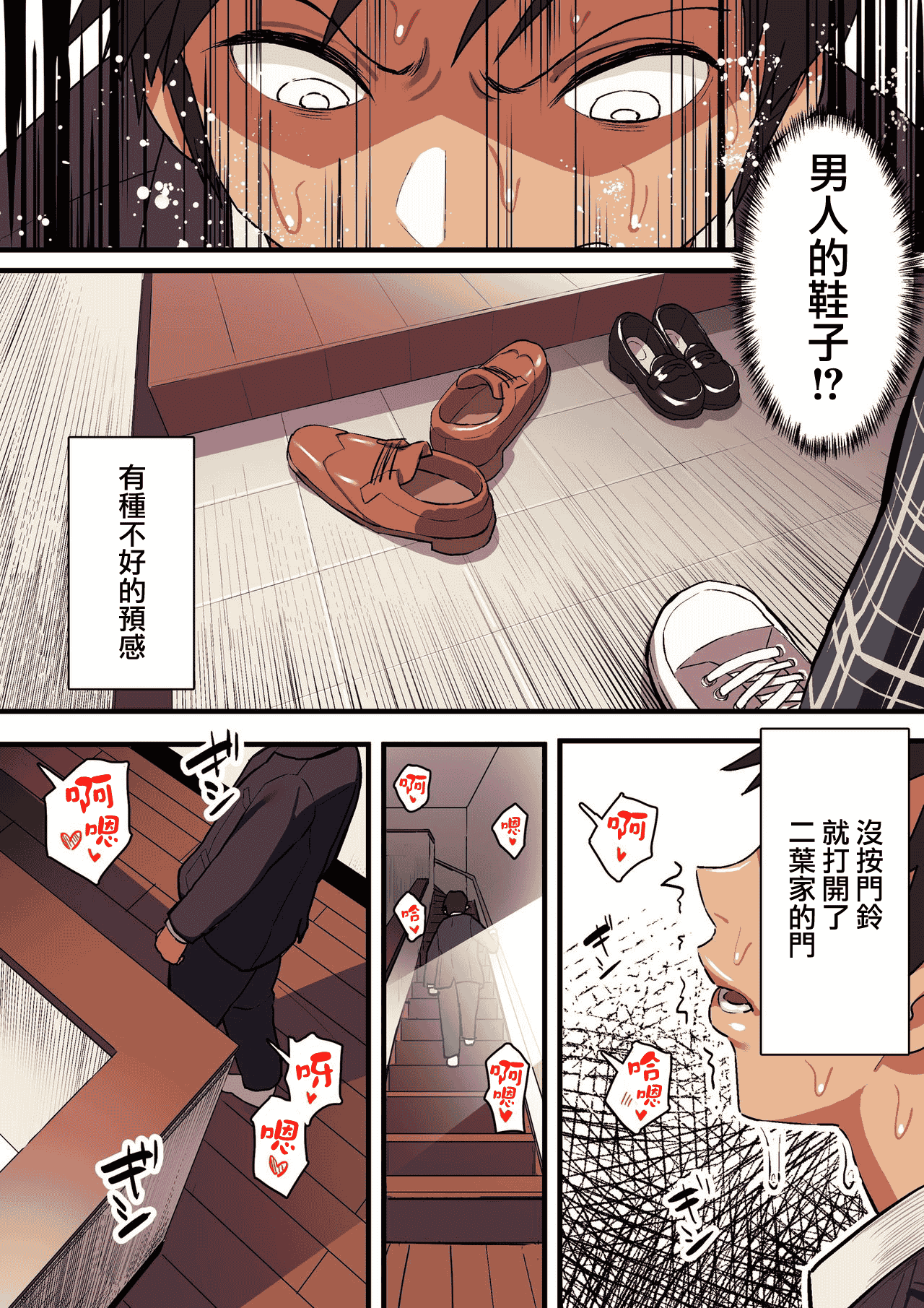 汉化版-[スルメニウム (谷口大介)] 君の涙の理由を俺はまだ知らない。 [中国翻訳]_第4集