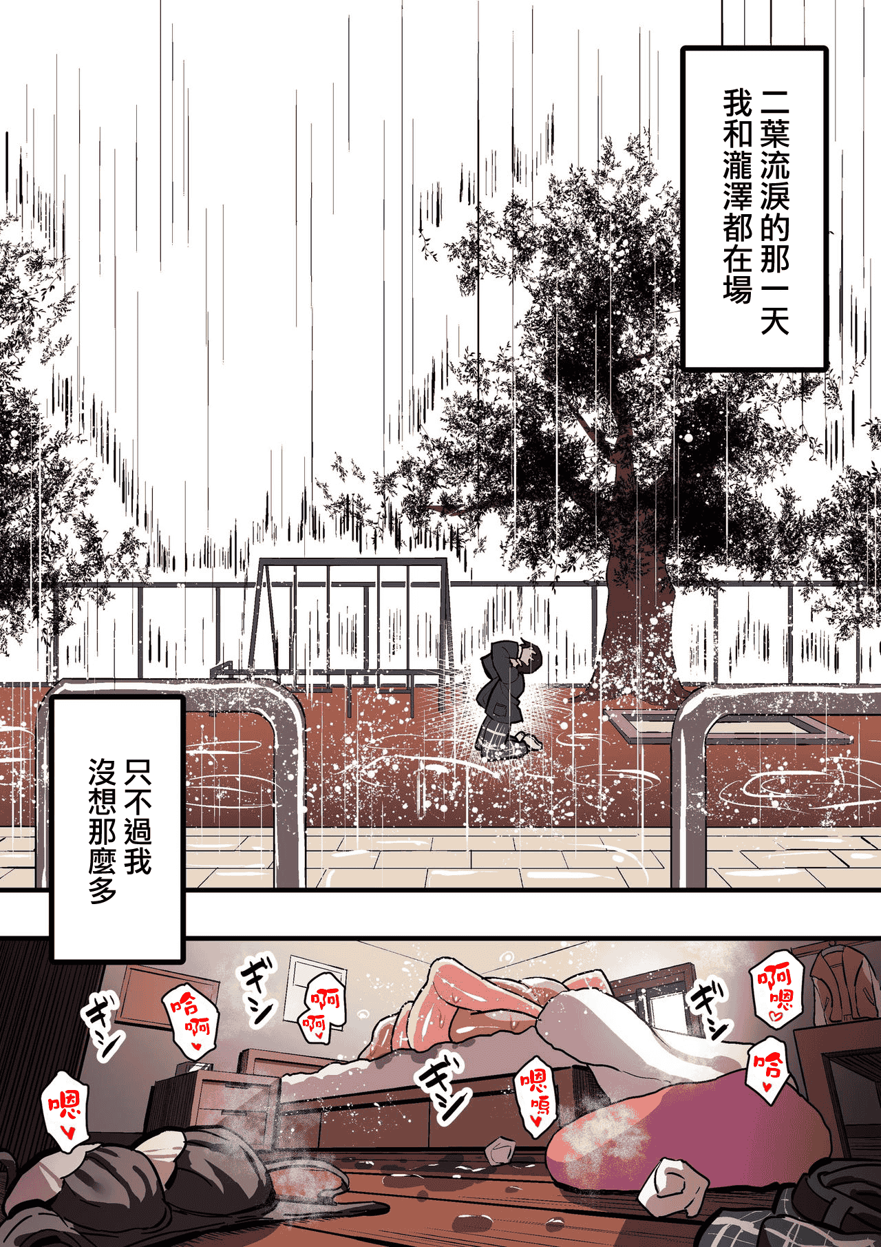 汉化版-[スルメニウム (谷口大介)] 君の涙の理由を俺はまだ知らない。 [中国翻訳]_第5集