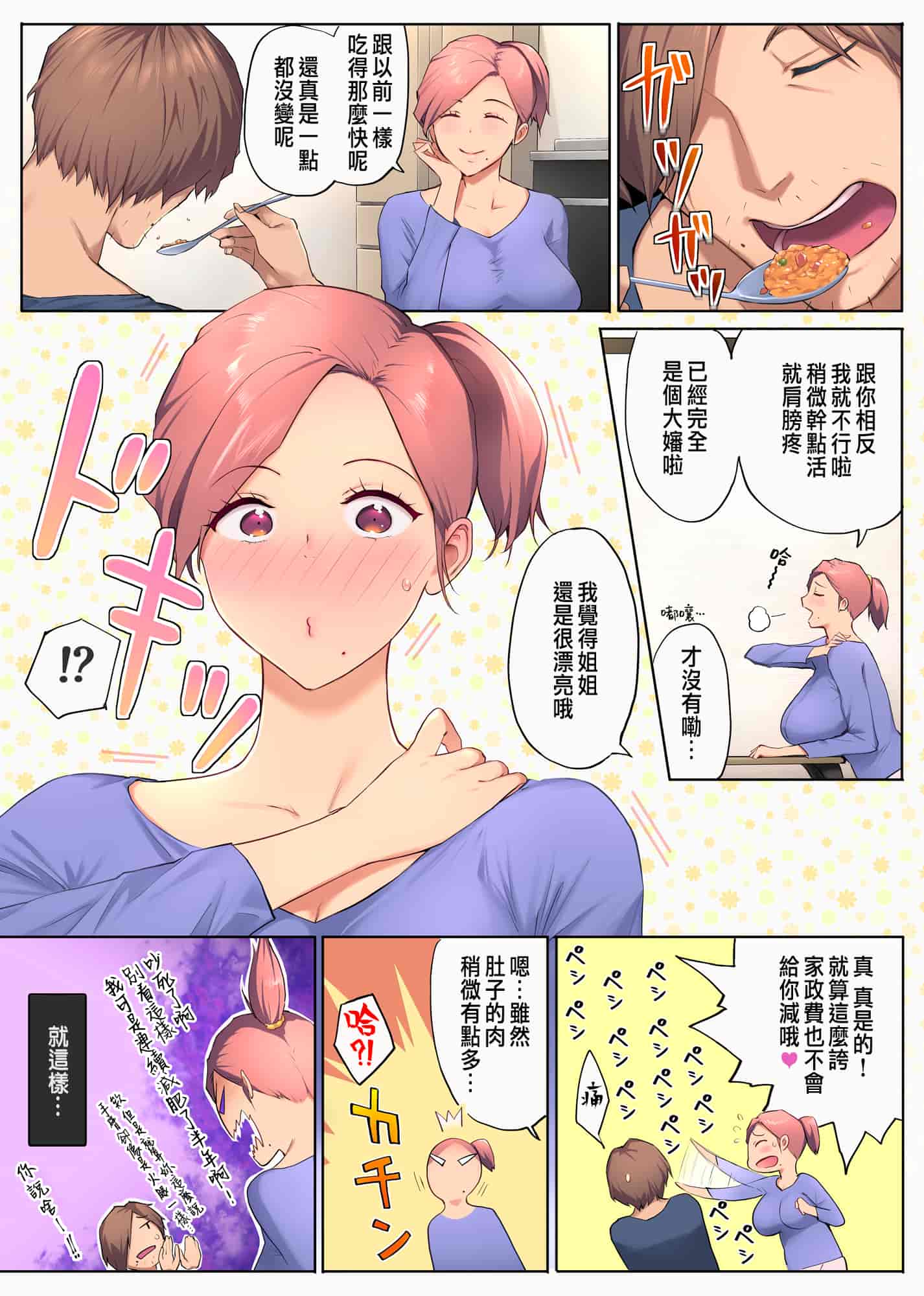 汉化版-[チンジャオ娘 (染岡ゆすら)] 熟れ姉～30代からの都合が良すぎる姉弟関係～[中国翻訳]_第1集
