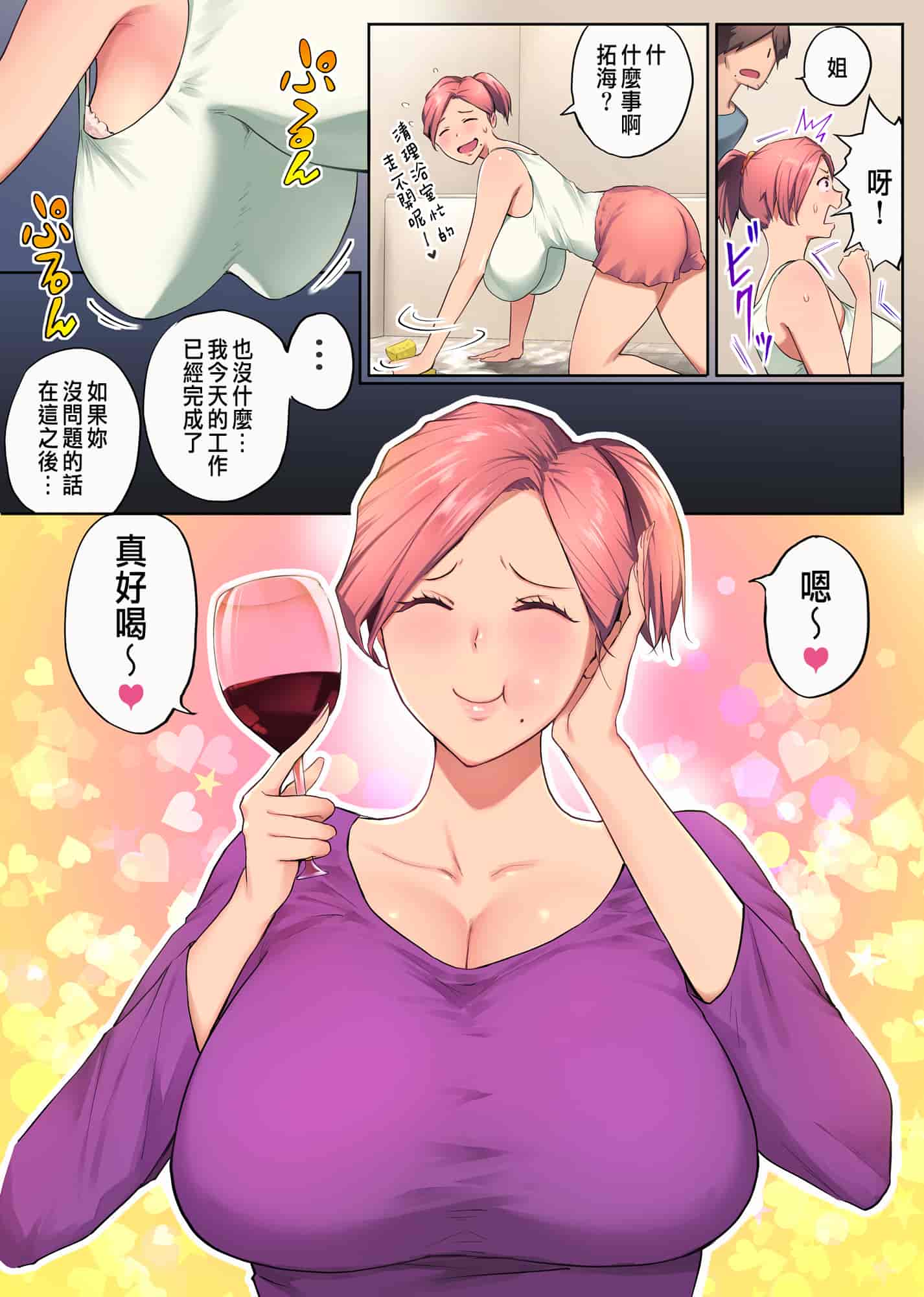 汉化版-[チンジャオ娘 (染岡ゆすら)] 熟れ姉～30代からの都合が良すぎる姉弟関係～[中国翻訳]_第1集