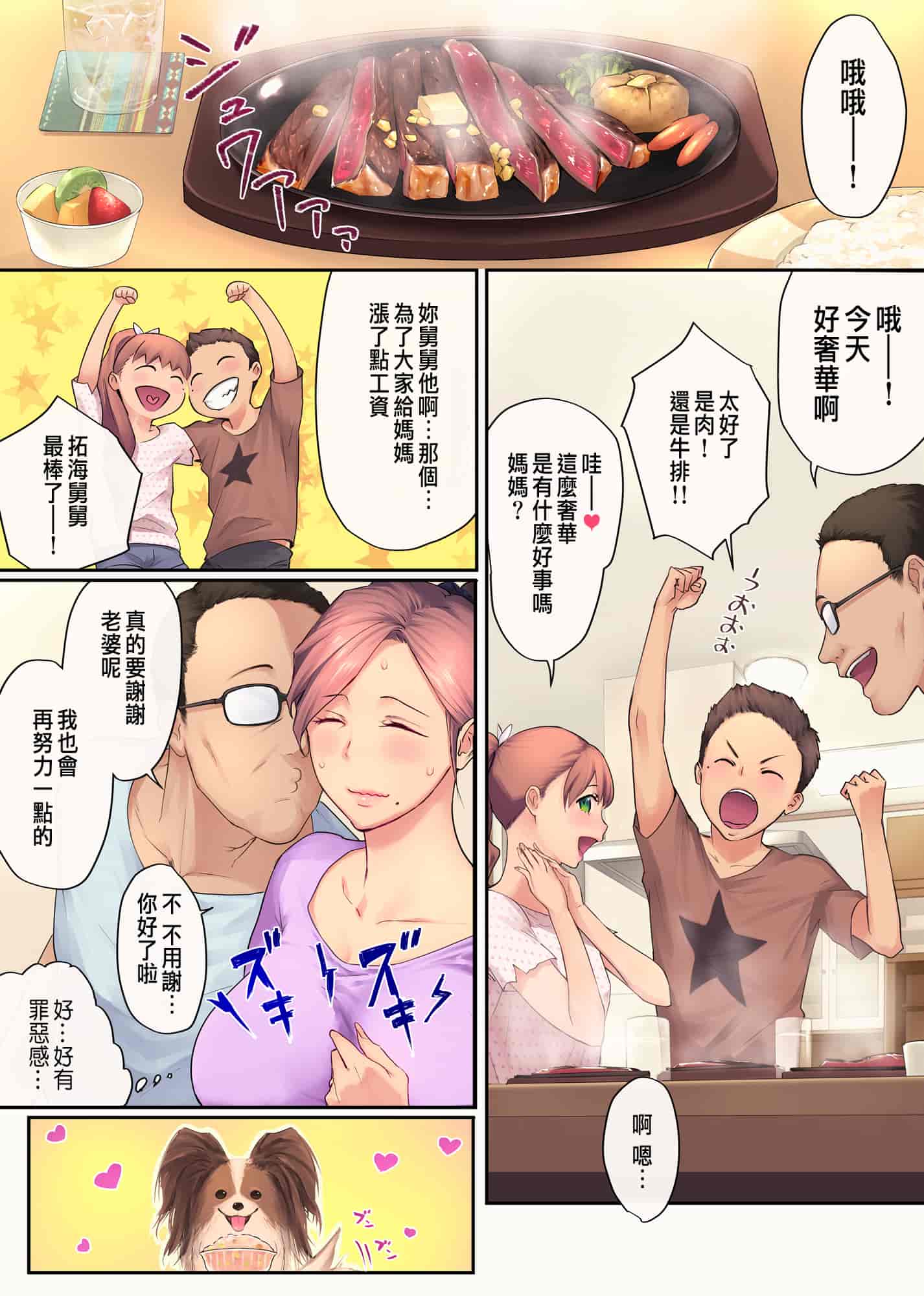 汉化版-[チンジャオ娘 (染岡ゆすら)] 熟れ姉～30代からの都合が良すぎる姉弟関係～[中国翻訳]_第3集