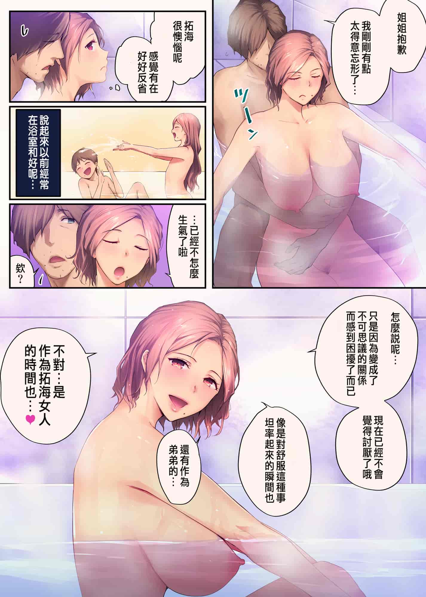 汉化版-[チンジャオ娘 (染岡ゆすら)] 熟れ姉～30代からの都合が良すぎる姉弟関係～[中国翻訳]_第4集