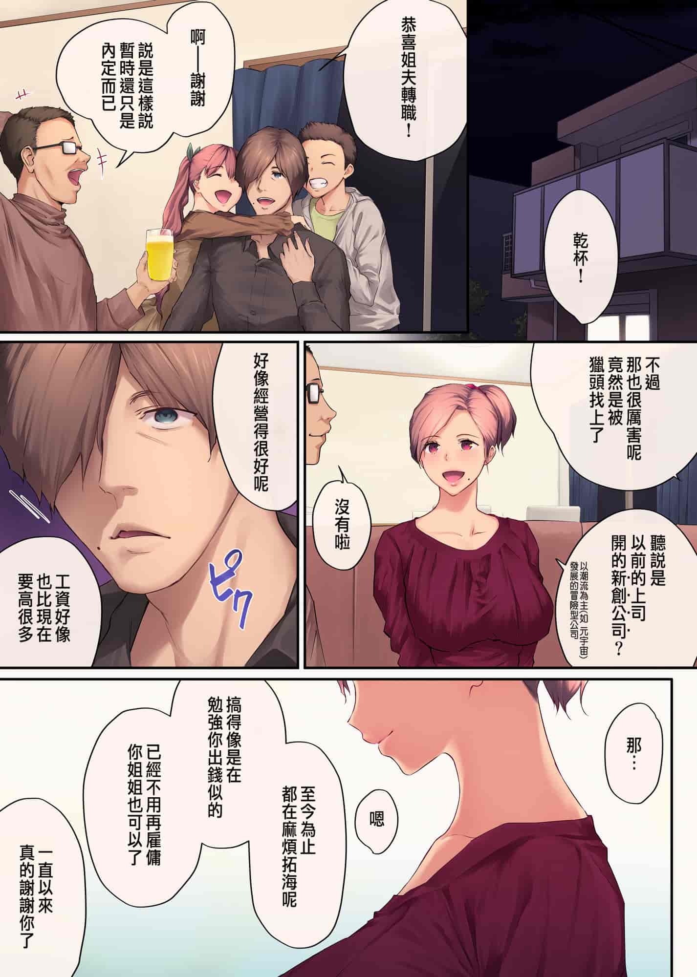汉化版-[チンジャオ娘 (染岡ゆすら)] 熟れ姉～30代からの都合が良すぎる姉弟関係～[中国翻訳]_第4集