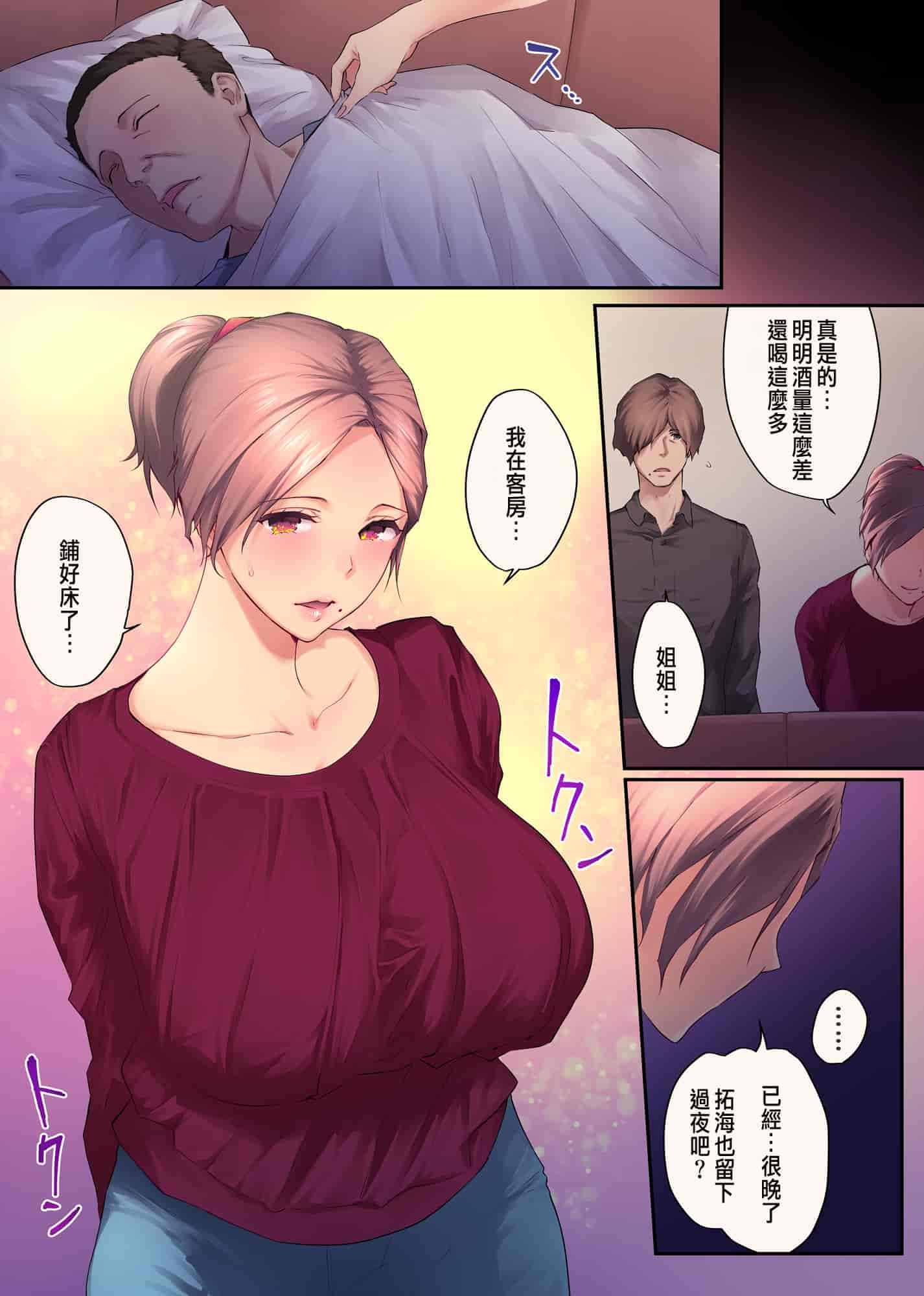 汉化版-[チンジャオ娘 (染岡ゆすら)] 熟れ姉～30代からの都合が良すぎる姉弟関係～[中国翻訳]_第4集