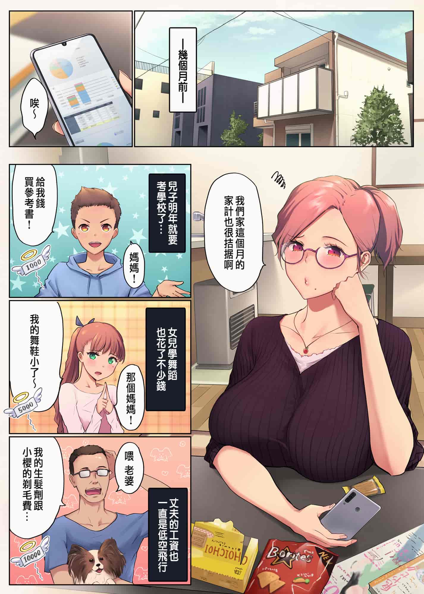 汉化版-[チンジャオ娘 (染岡ゆすら)] 熟れ姉～30代からの都合が良すぎる姉弟関係～[中国翻訳]_第1集