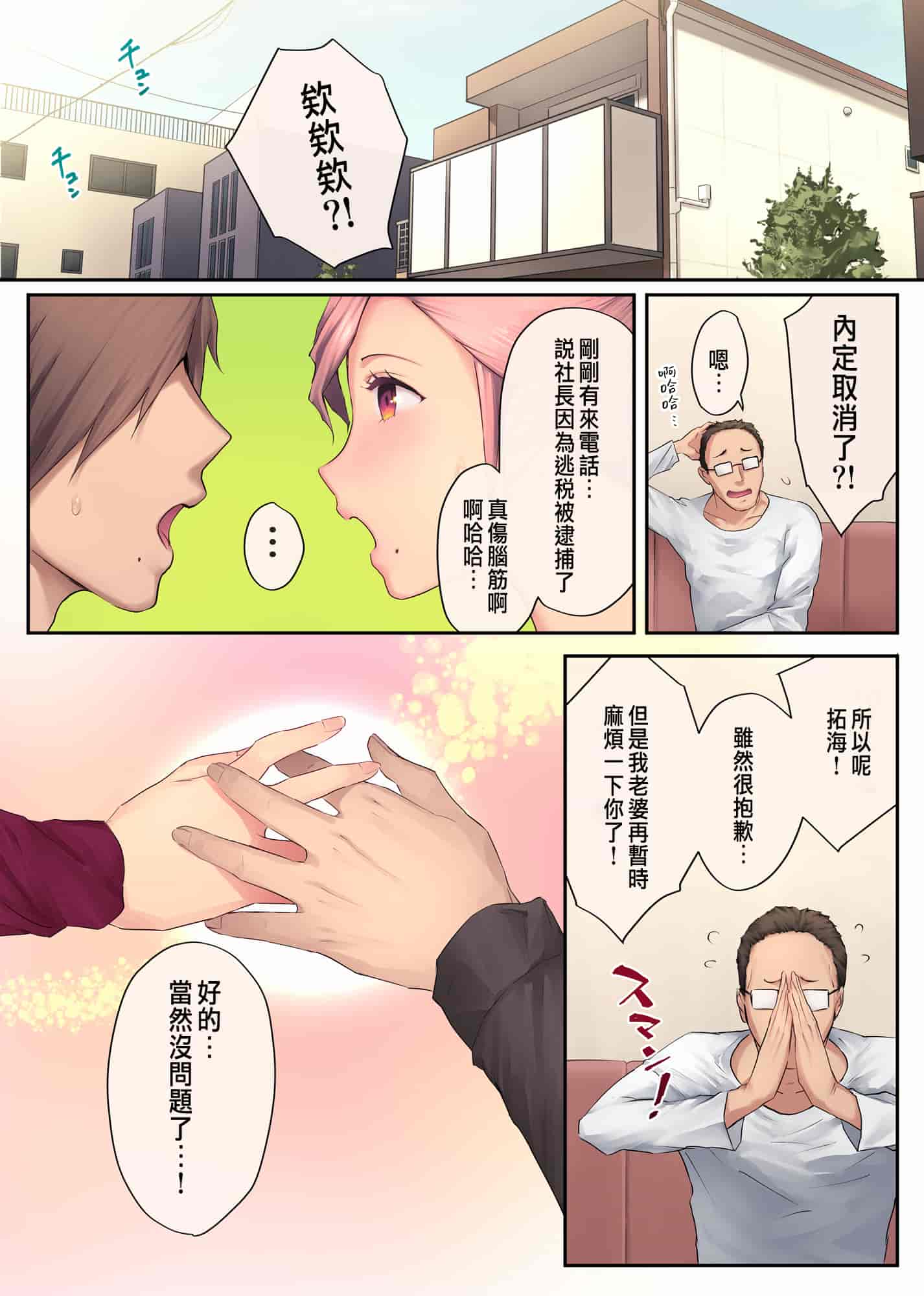 汉化版-[チンジャオ娘 (染岡ゆすら)] 熟れ姉～30代からの都合が良すぎる姉弟関係～[中国翻訳]_第4集