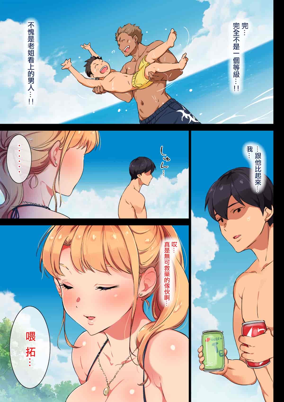 汉化版-[チンジャオ娘。 (エンガワ卓)] 姉はヤンママ授乳中in熱海 [中国翻译]_第1集