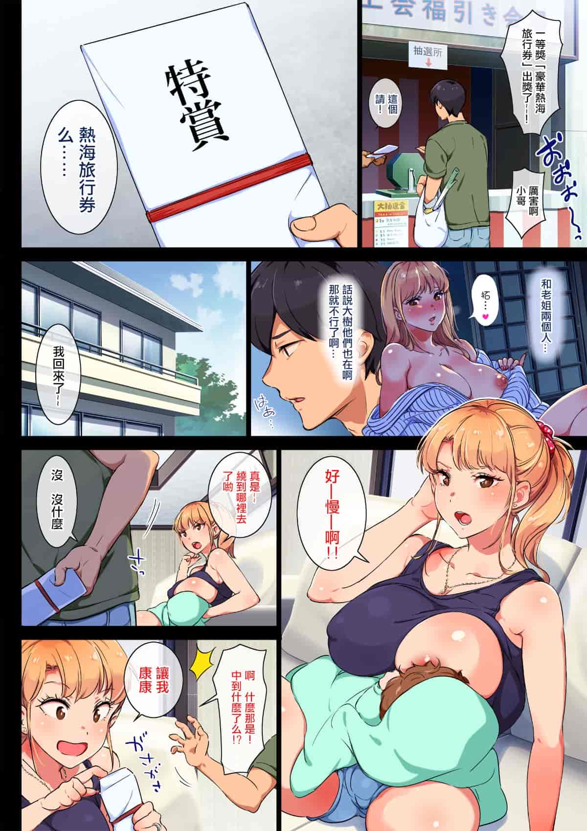汉化版-[チンジャオ娘。 (エンガワ卓)] 姉はヤンママ授乳中in熱海 [中国翻译]_第1集