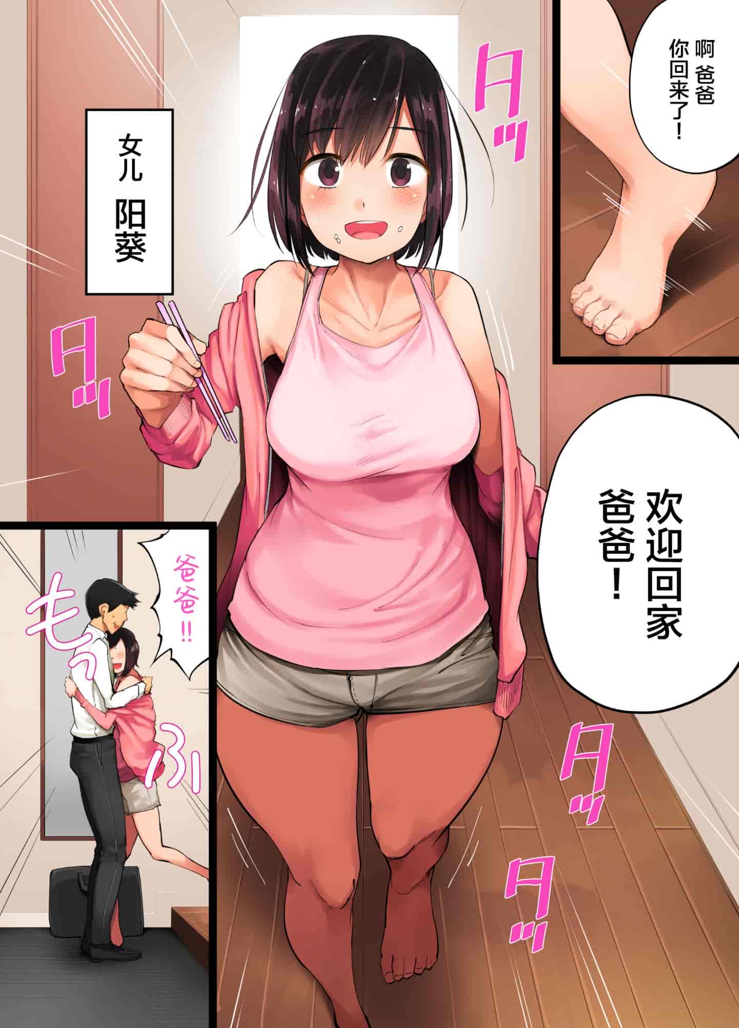 汉化版-[チンジャオ娘。 (小桜クマネコ)] 手塩にかけた娘が俺の子じゃないと判明したので [中国翻訳]_第1集
