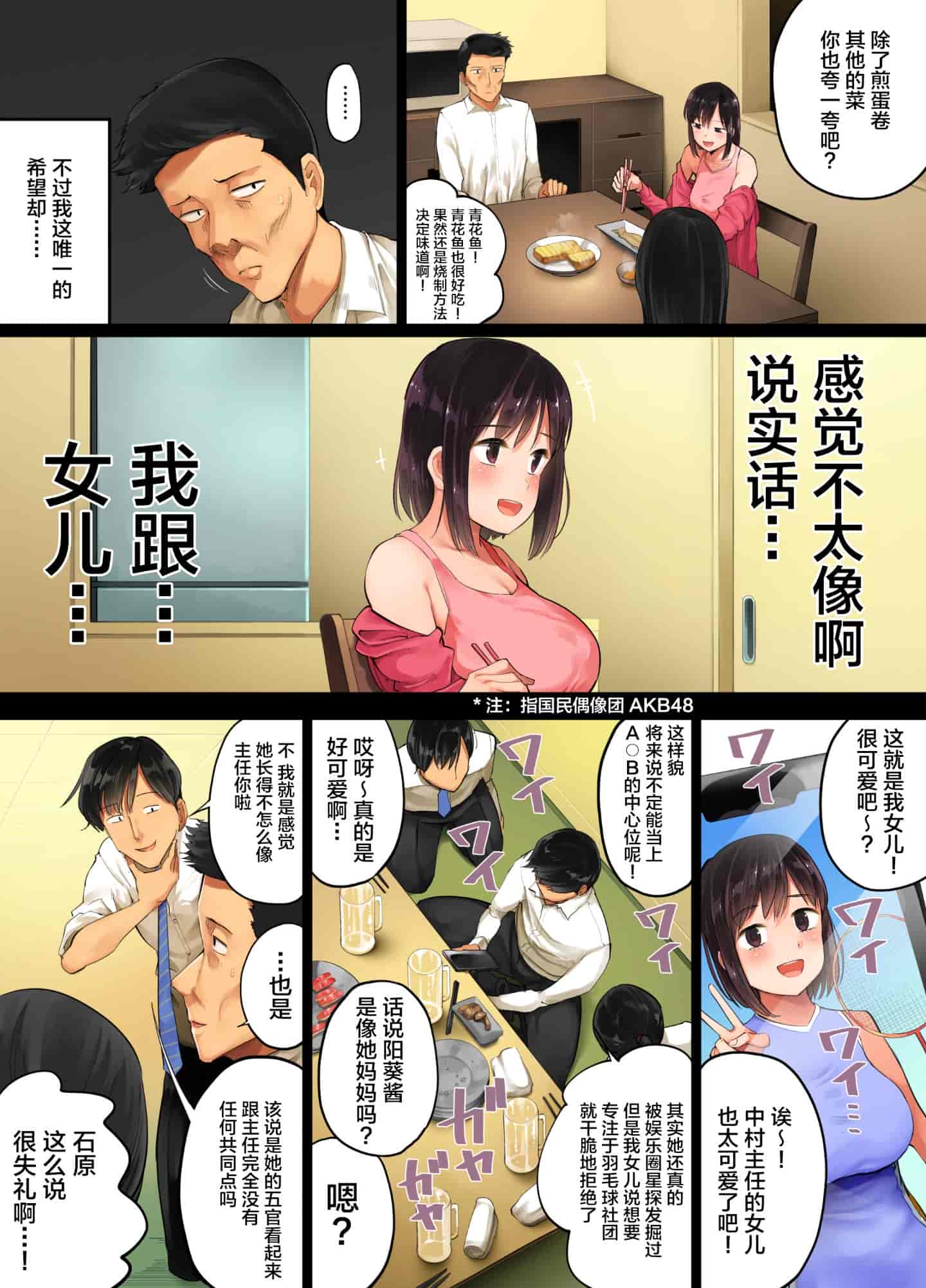 汉化版-[チンジャオ娘。 (小桜クマネコ)] 手塩にかけた娘が俺の子じゃないと判明したので [中国翻訳]_第1集