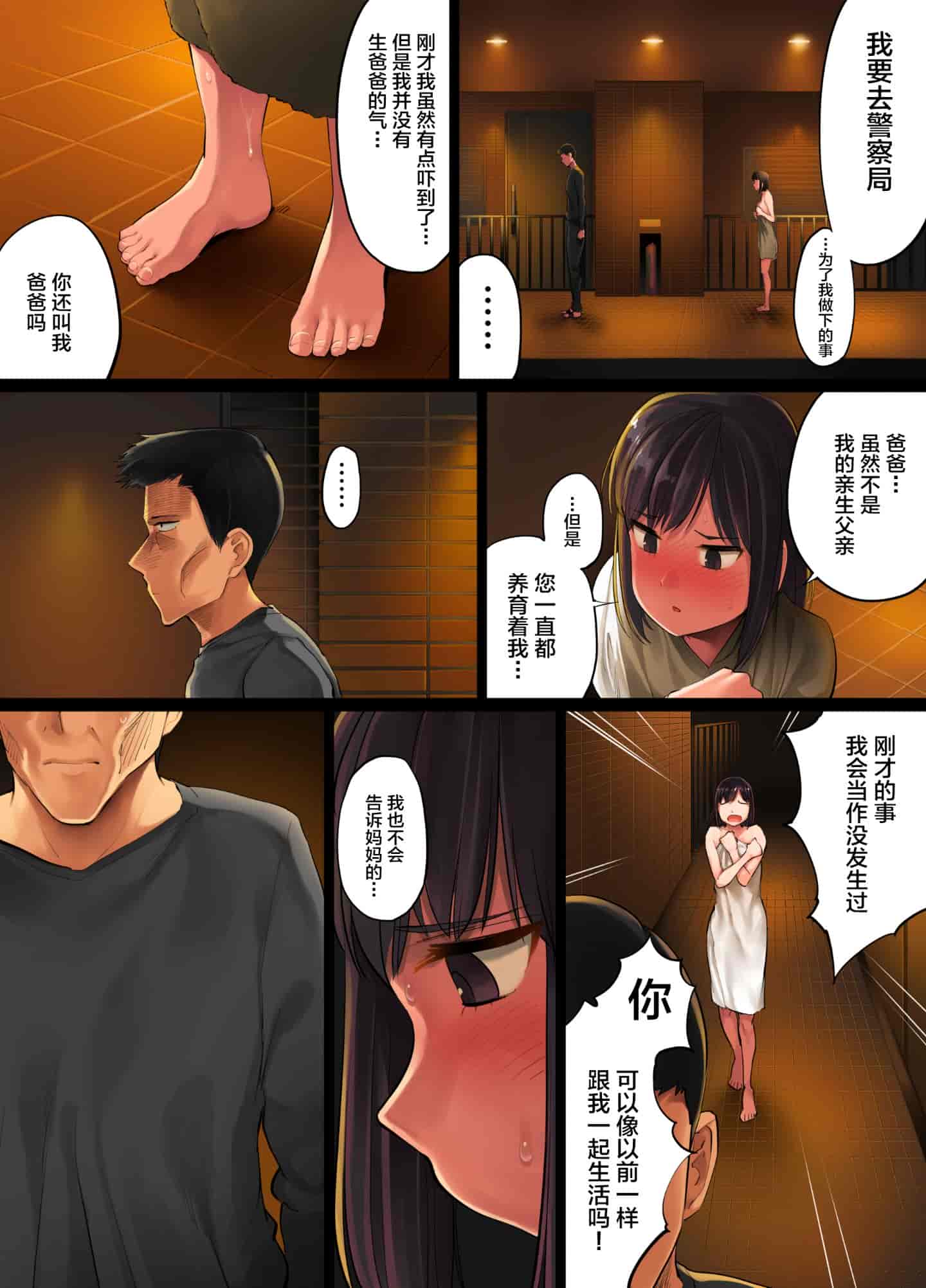 汉化版-[チンジャオ娘。 (小桜クマネコ)] 手塩にかけた娘が俺の子じゃないと判明したので [中国翻訳]_第3集