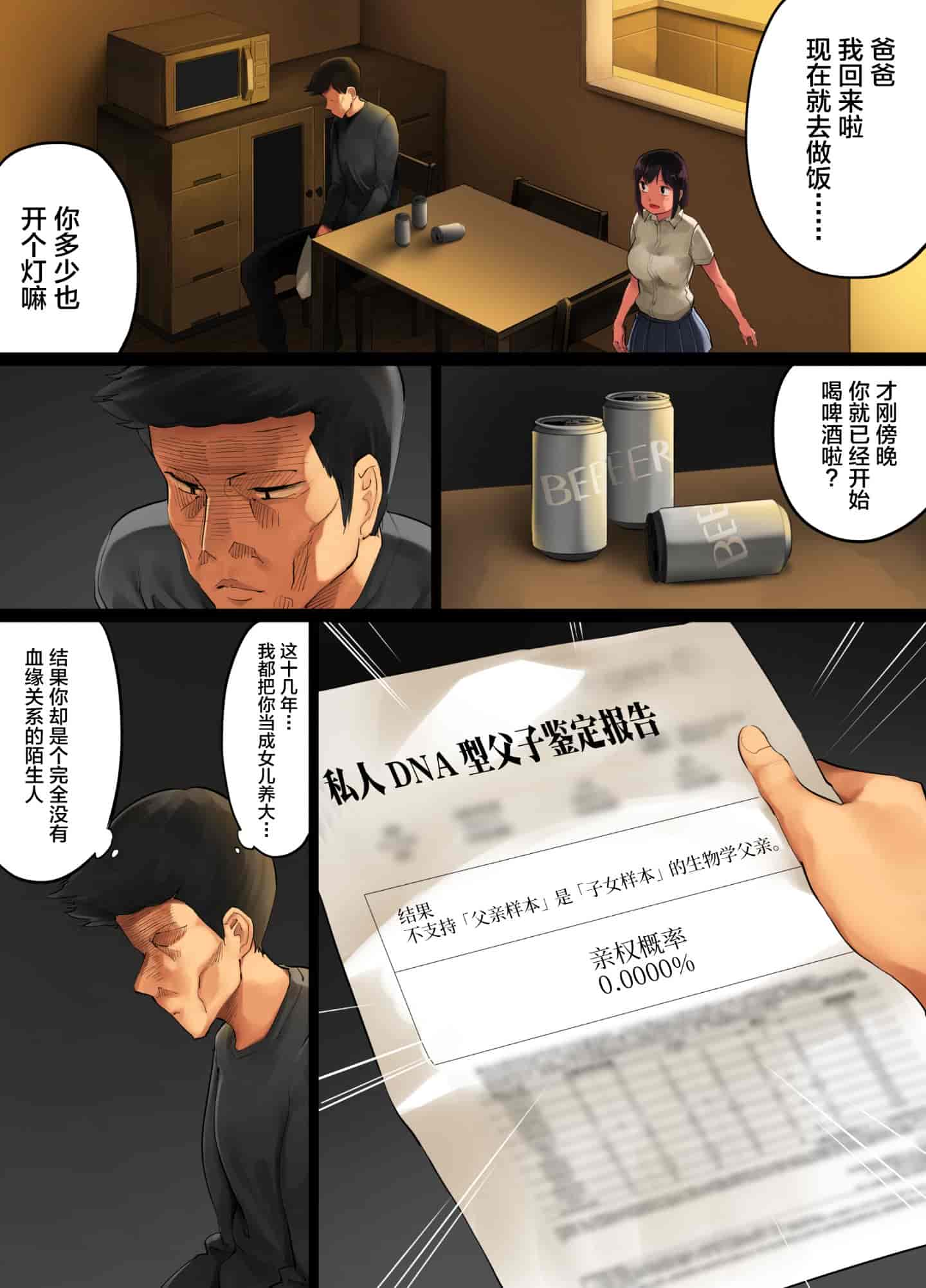 汉化版-[チンジャオ娘。 (小桜クマネコ)] 手塩にかけた娘が俺の子じゃないと判明したので [中国翻訳]_第1集